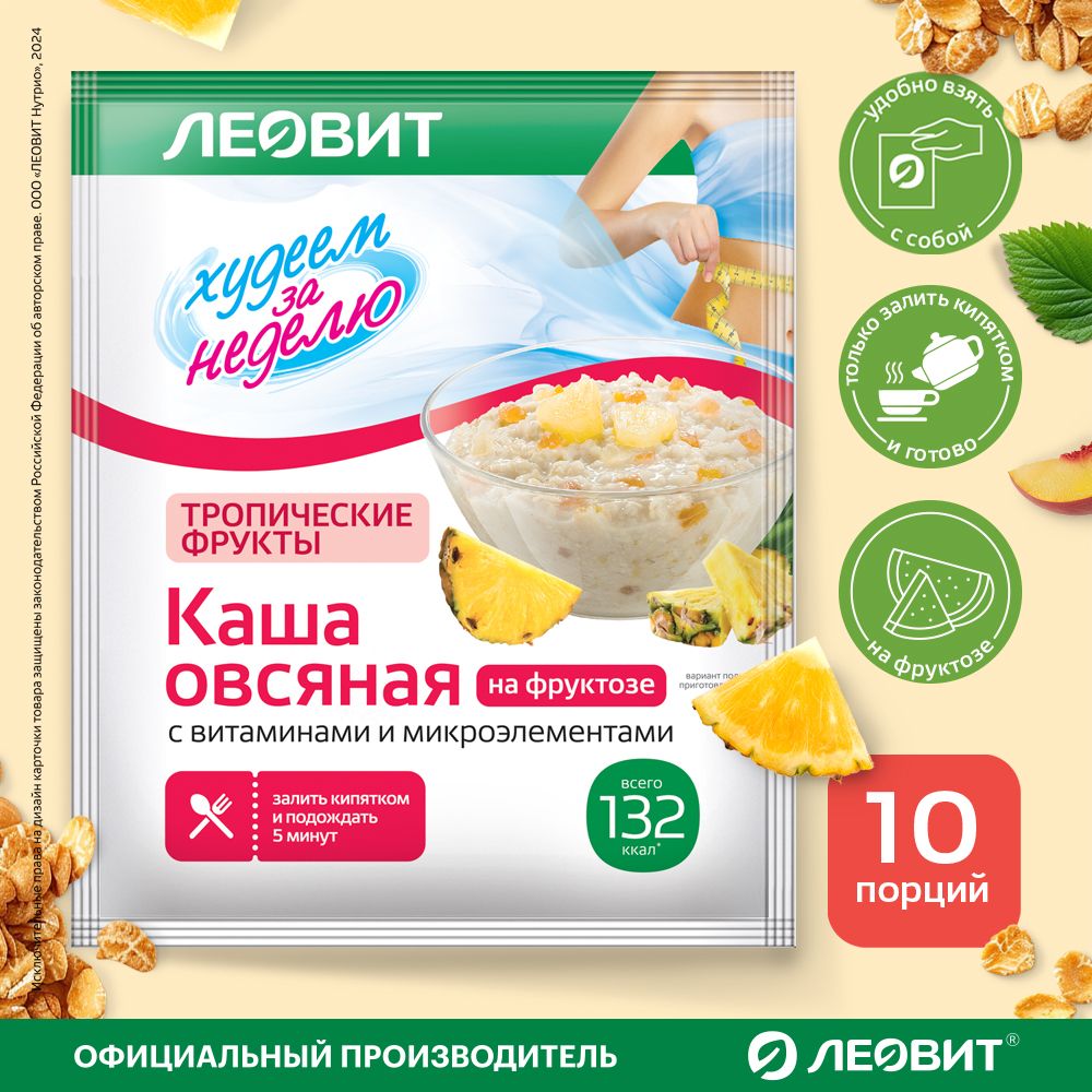 КашаовсянаяТропическиефруктыбезсахара10штпо40грХудеемзанеделюЛЕОВИТдиетическаясвитаминамибыстрогоприготовлениявпакетиках