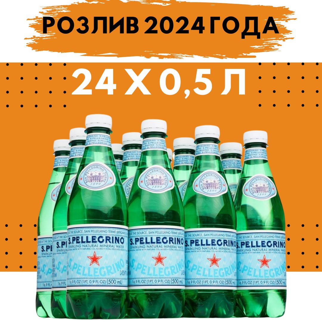 San Pellegrino 24*0,5л (Сан Пеллегрино), вода минеральная газированная