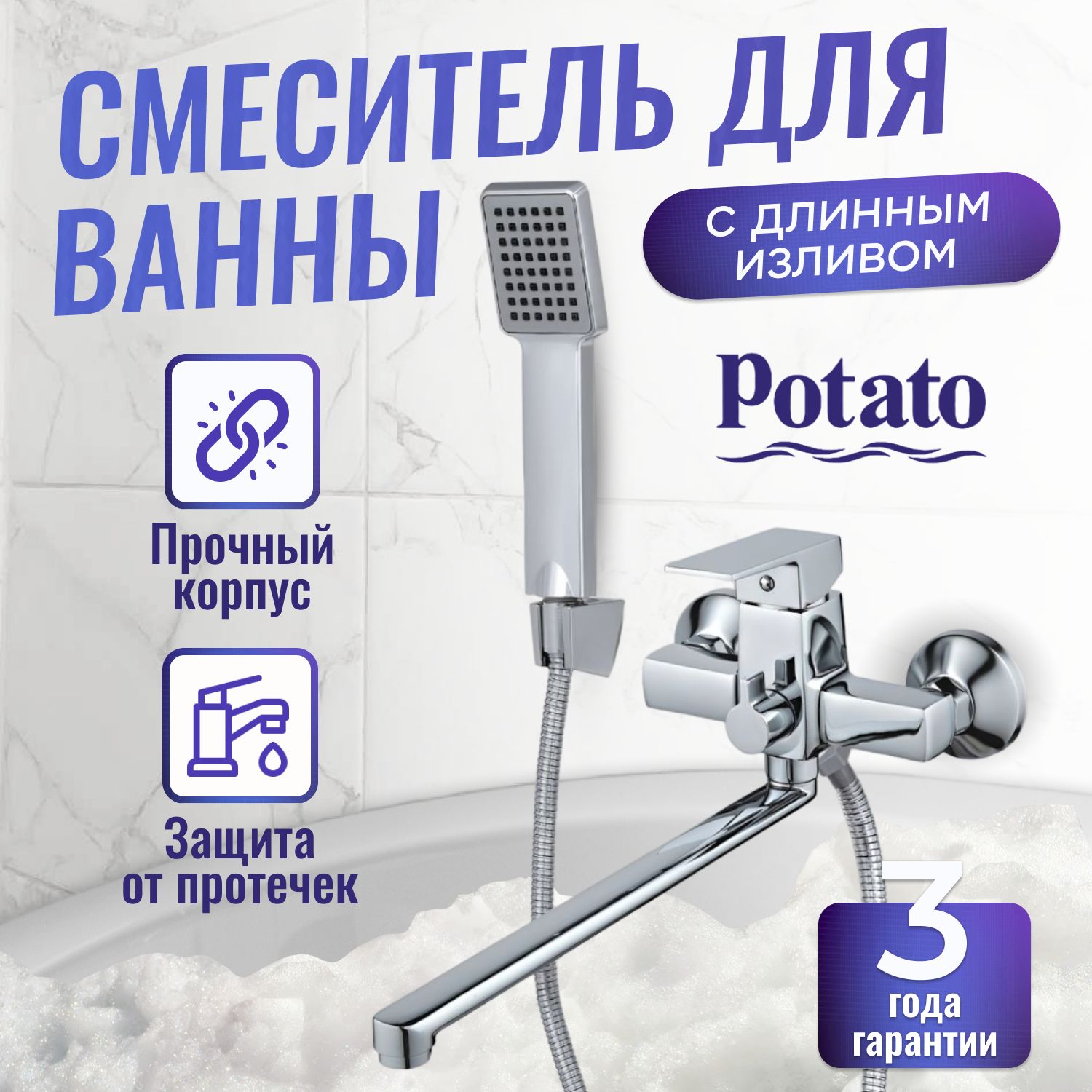 СмесительдляваннысдушемраковиныPotatoКранхромсдлиннымизливомПотато(артикулP22-235)