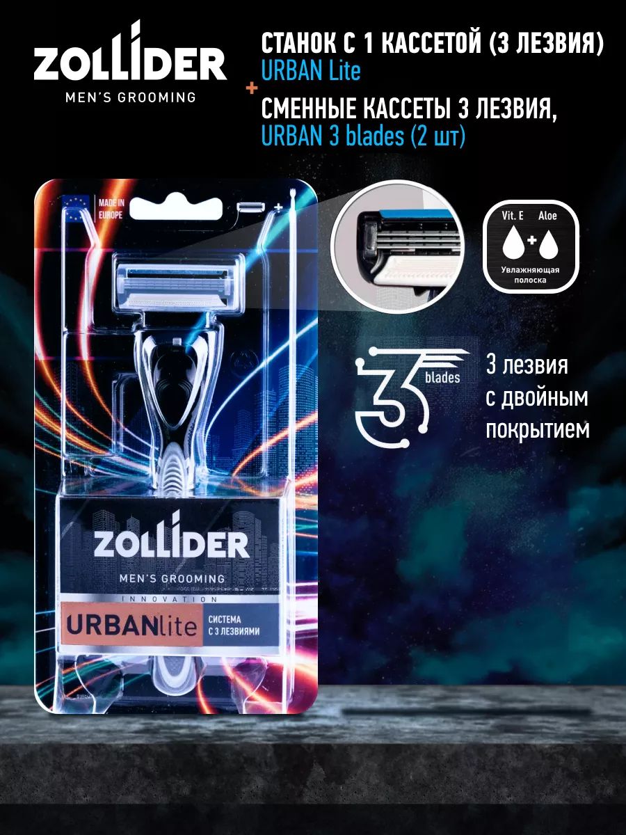 Zollider Системный станок с 3 кассетами URBAN Lite, 3 лезвия