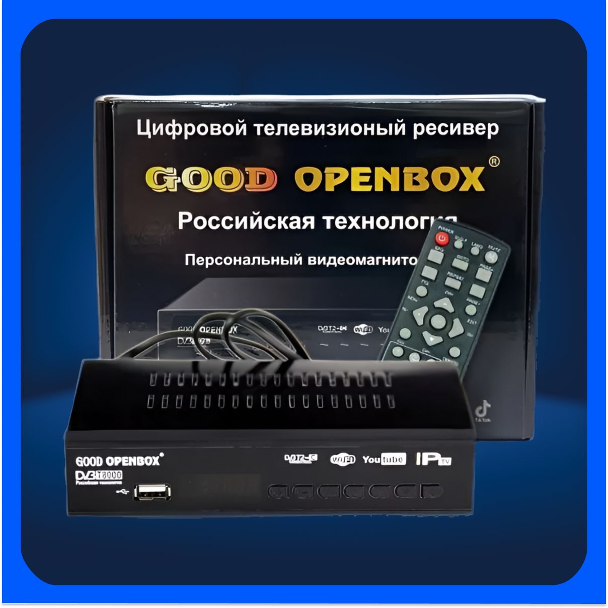 Цифровая ТВ приставка ресивер на 20 каналов GOOD OPENBOX