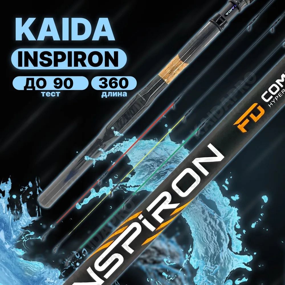 Фидерное удилище KAIDA INSPIRON, 360см до 90гр sections 3+3