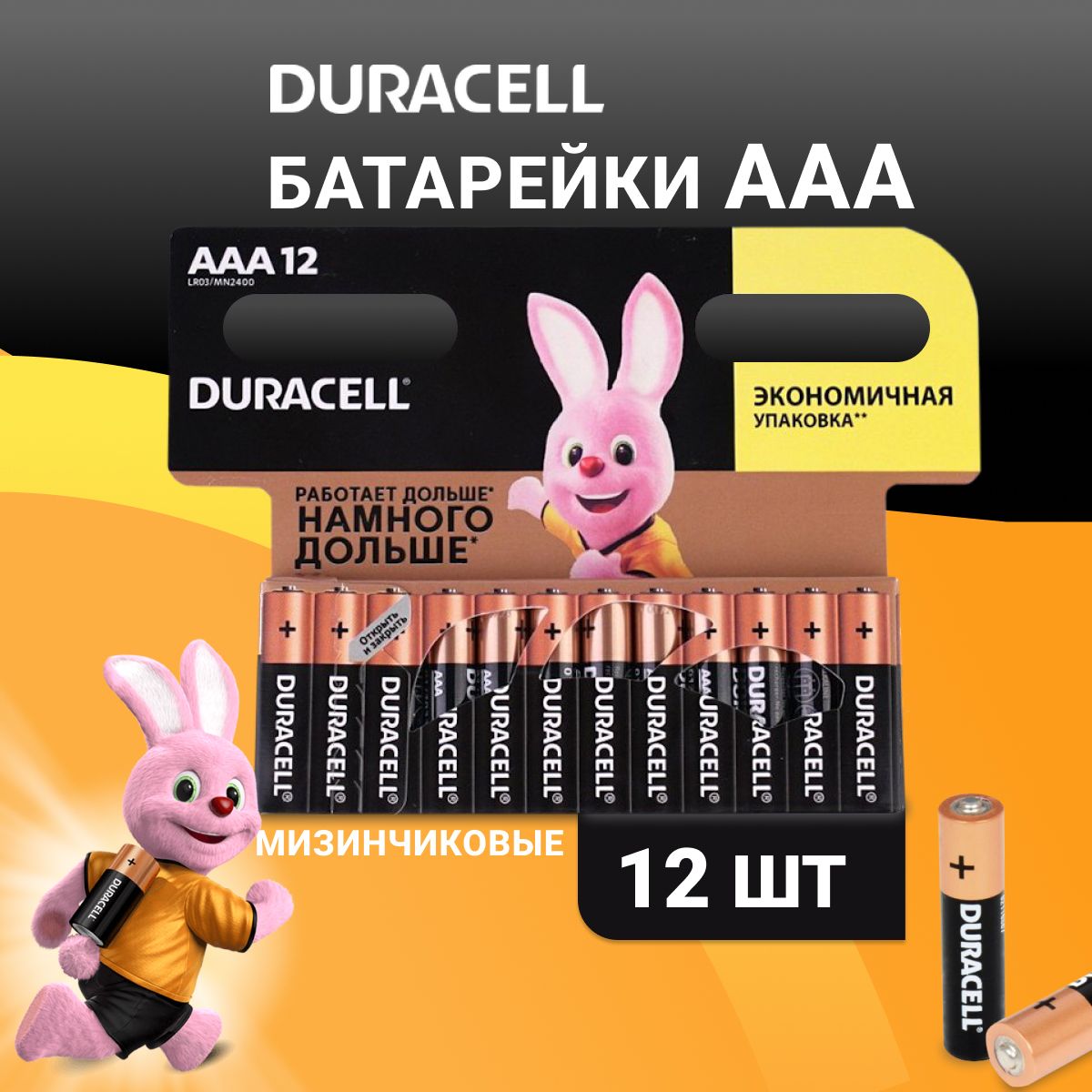 Duracell Батарейка AAA, Щелочной тип, 1,5 В, 12 шт