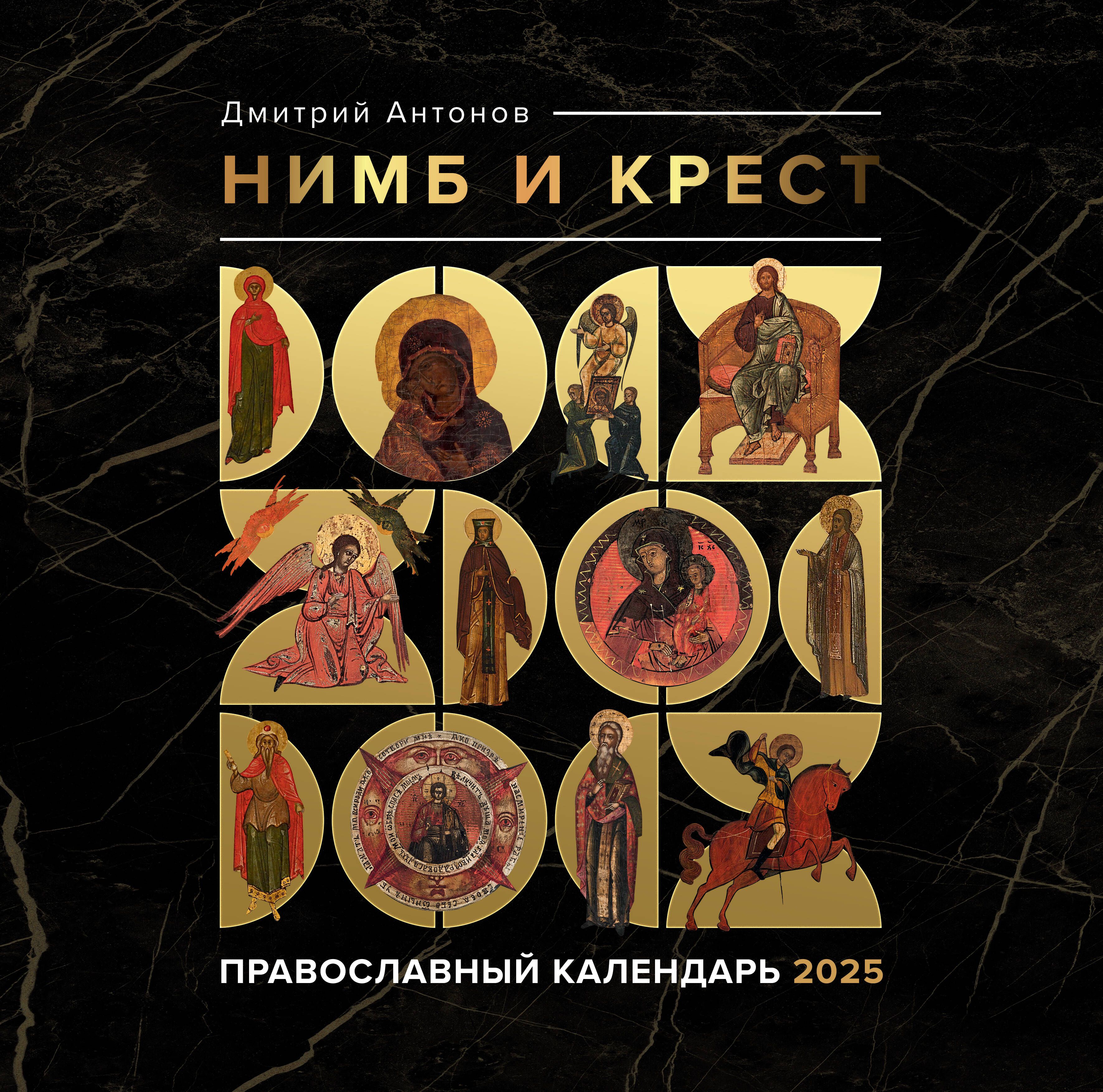 Церковный календарь на 2022 год православные праздники. Православный старообрядческий церковный календарь на 2022 год. Православные дни в январе 2025 года. Православные дни в январе 2025 года. Православные дни в январе 2025 года.