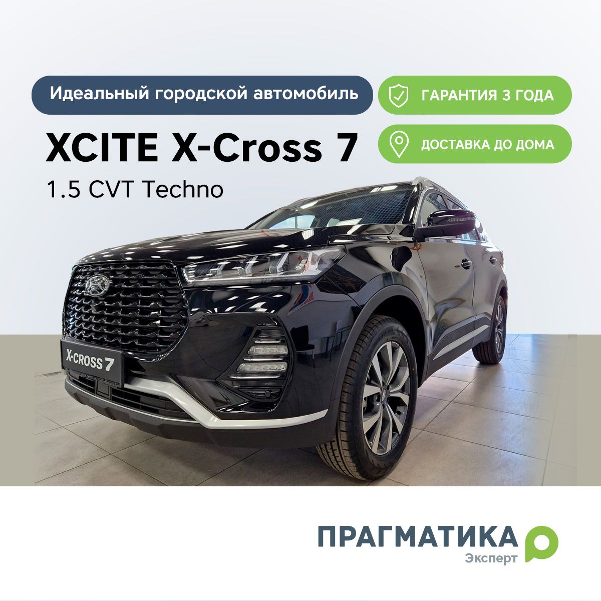 XciteX-Cross7Автомобиль1.5лCVT,Внедорожник5дв.Techno"Лунноезатмение"