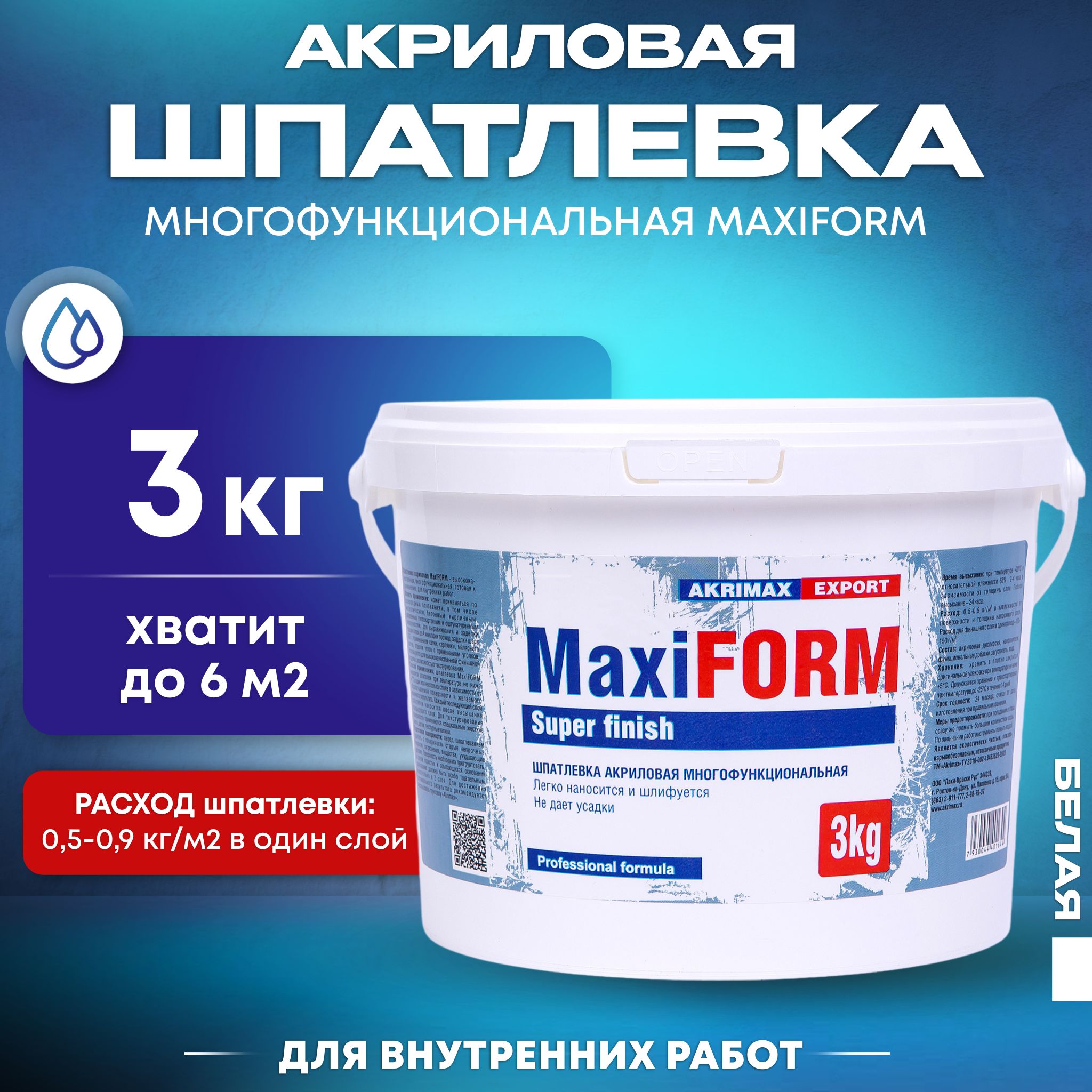 Шпатлевкадлястенипотолковготовая,акриловая3кгAKRIMAXдлявнутреннихработ,многофункциональная,шпатлевкадлялюбыхповерхностей,дляфинишнойотделки,длязаделкитрещин,белая