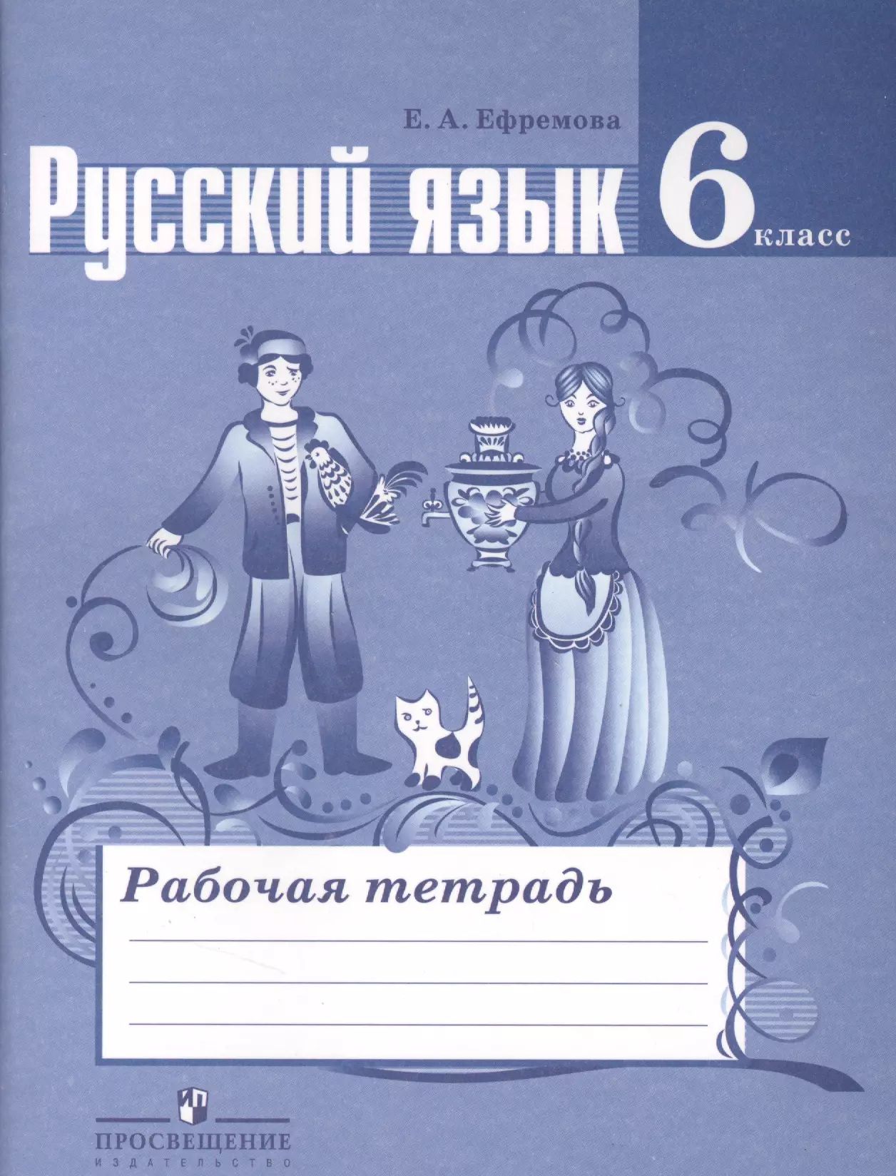 Где Купить Рабочая Тетрадь 6 Класс