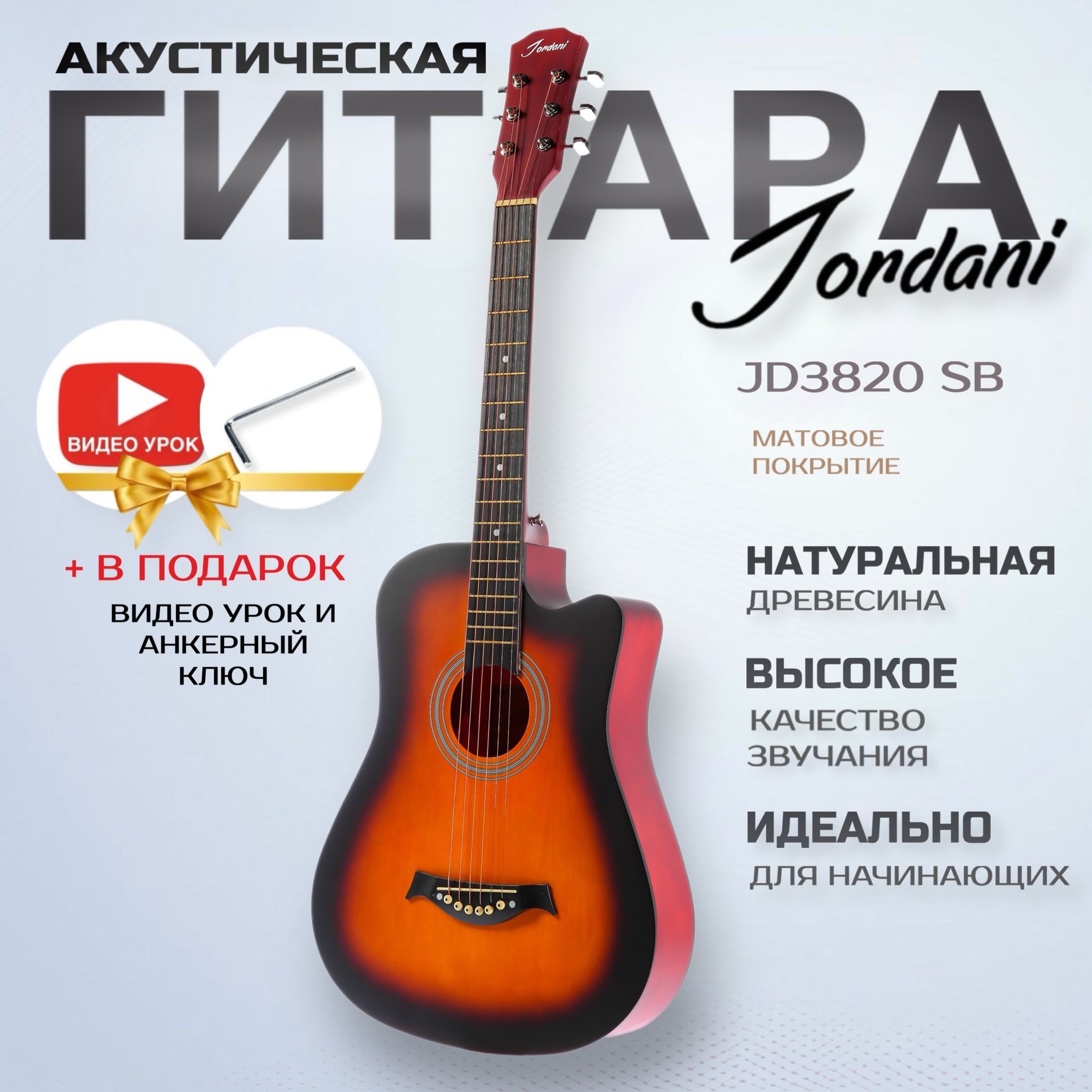 Акустическая гитара матовая, оранжевая (санберст). Размер 7/8 (38 дюймов) Jordani JD3820 SB