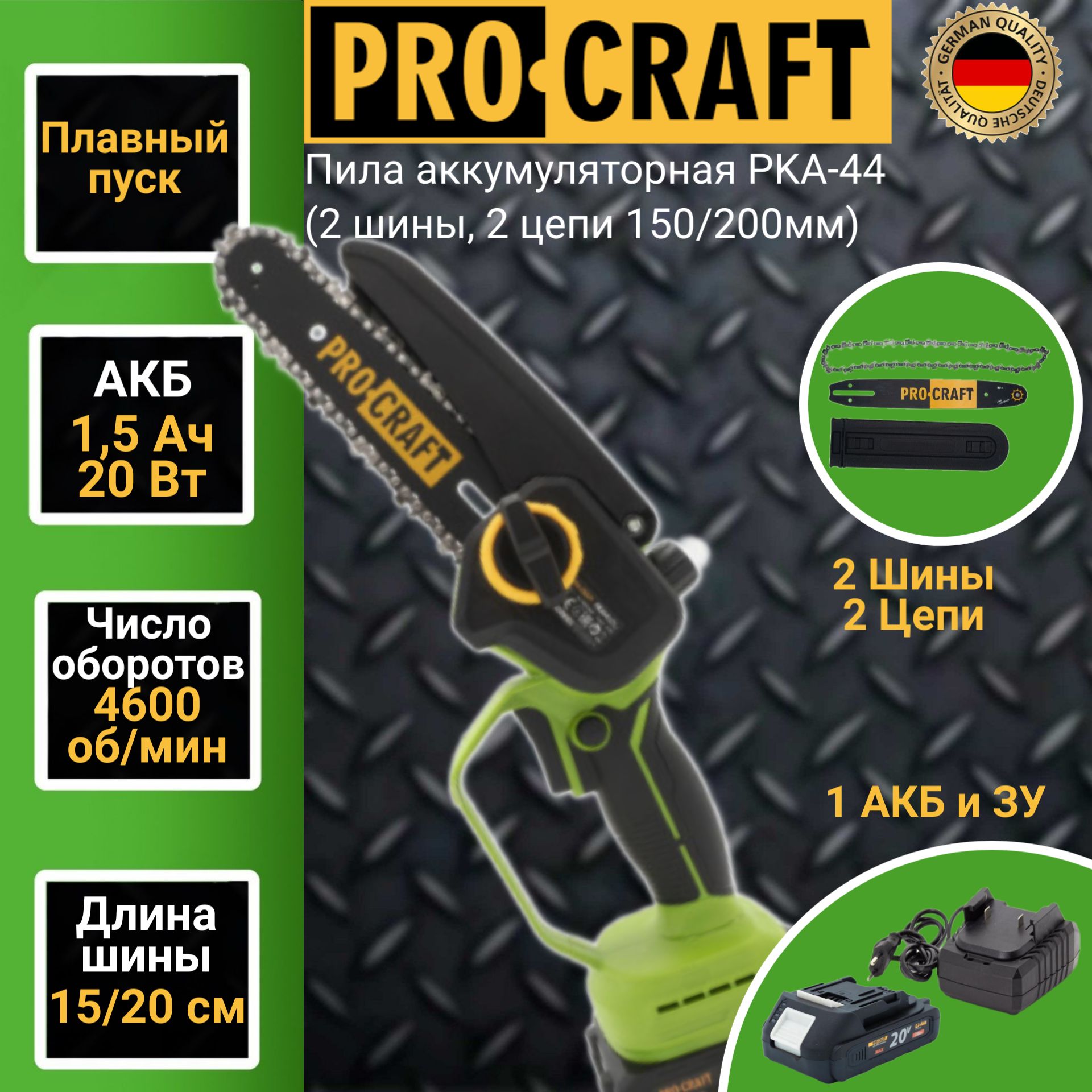 ЦепнаяпилааккумуляторнаяProCraftPKA-44(2шины,2цепи)4600об/мин