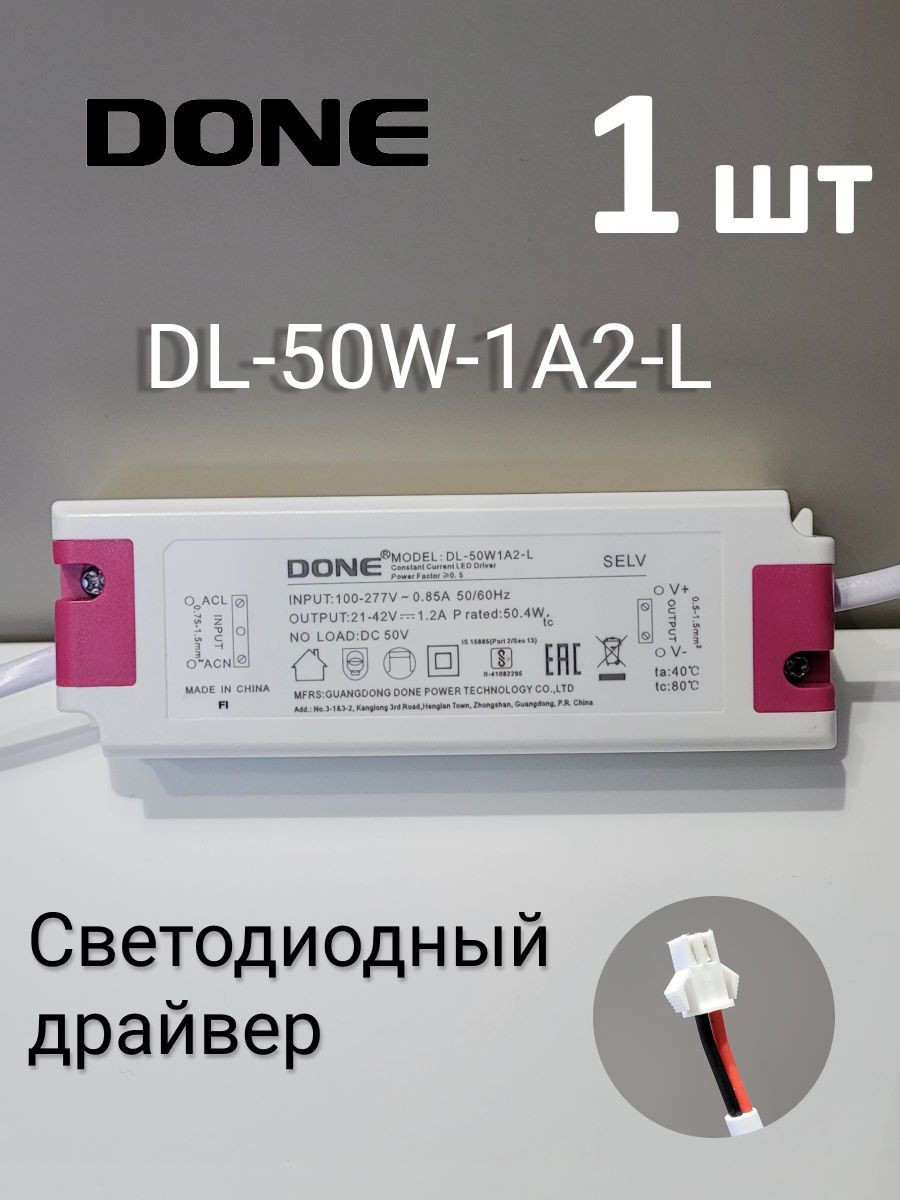 БлокпитаниядлясветильникаDONEDL-50W1A2-L50вт.21-42Вольта1200мАIP20