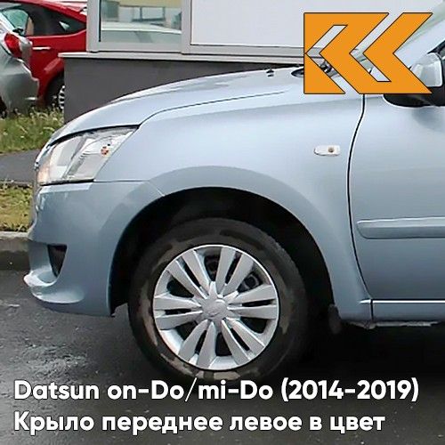 Крыло переднее левое в цвет для Датсун он-до / ми-до Datsun on-Do / mi-Do (2014-2019) металлическое 413 - ЛЕДЯНОЙ - Голубой