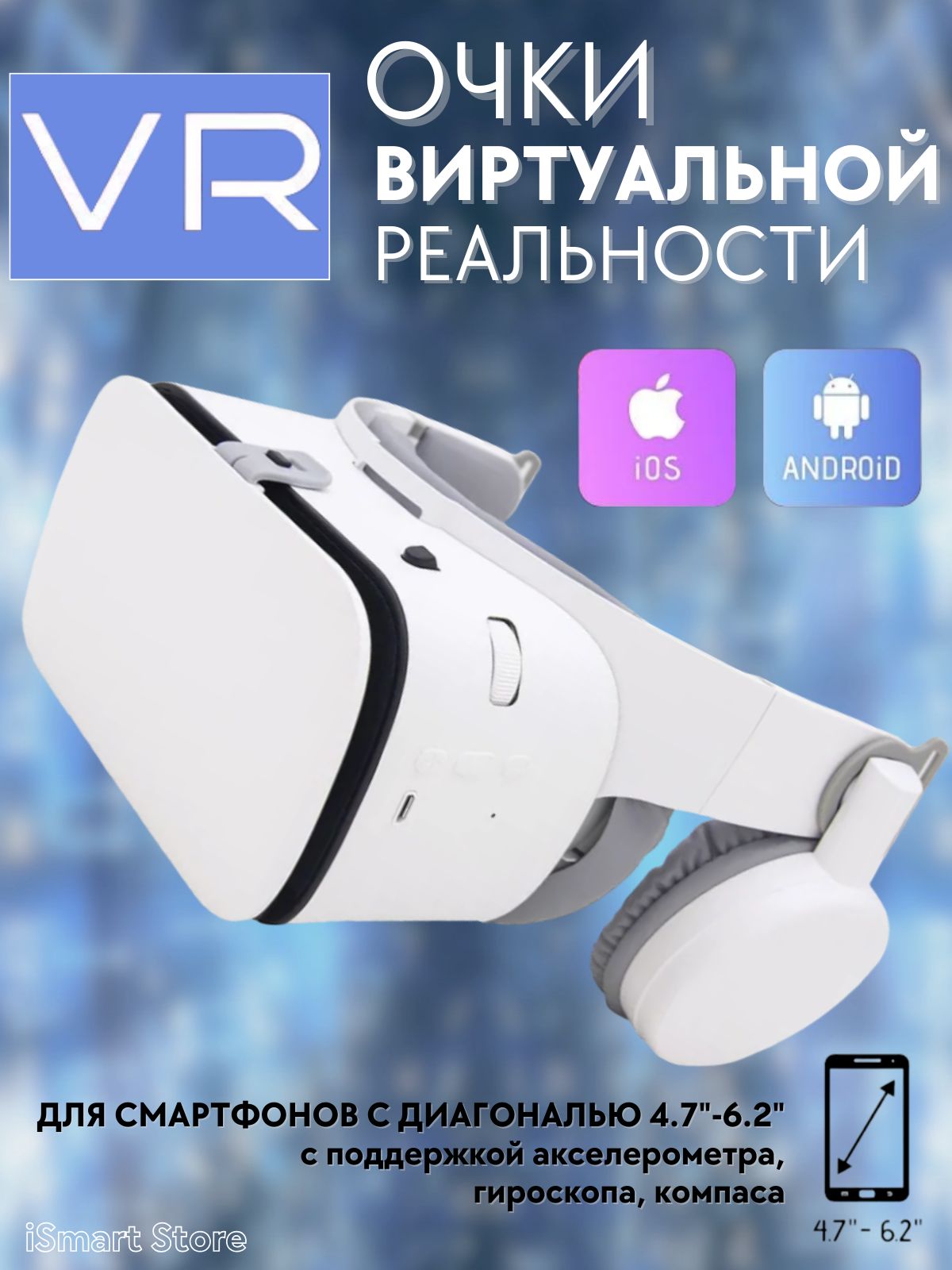 Очки виртуальной реальности для смартфона, игровые VR очки для телефона 4.7" и 6.2"