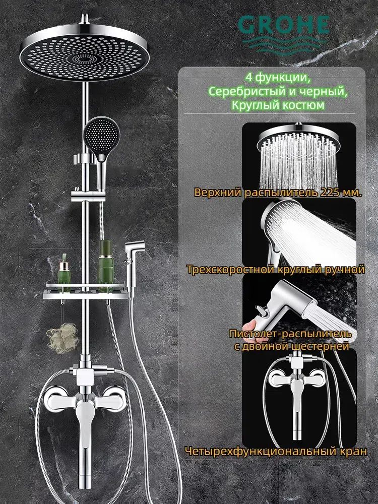 GROHE Душевой комплект душевая система, душевой комплект серебристый