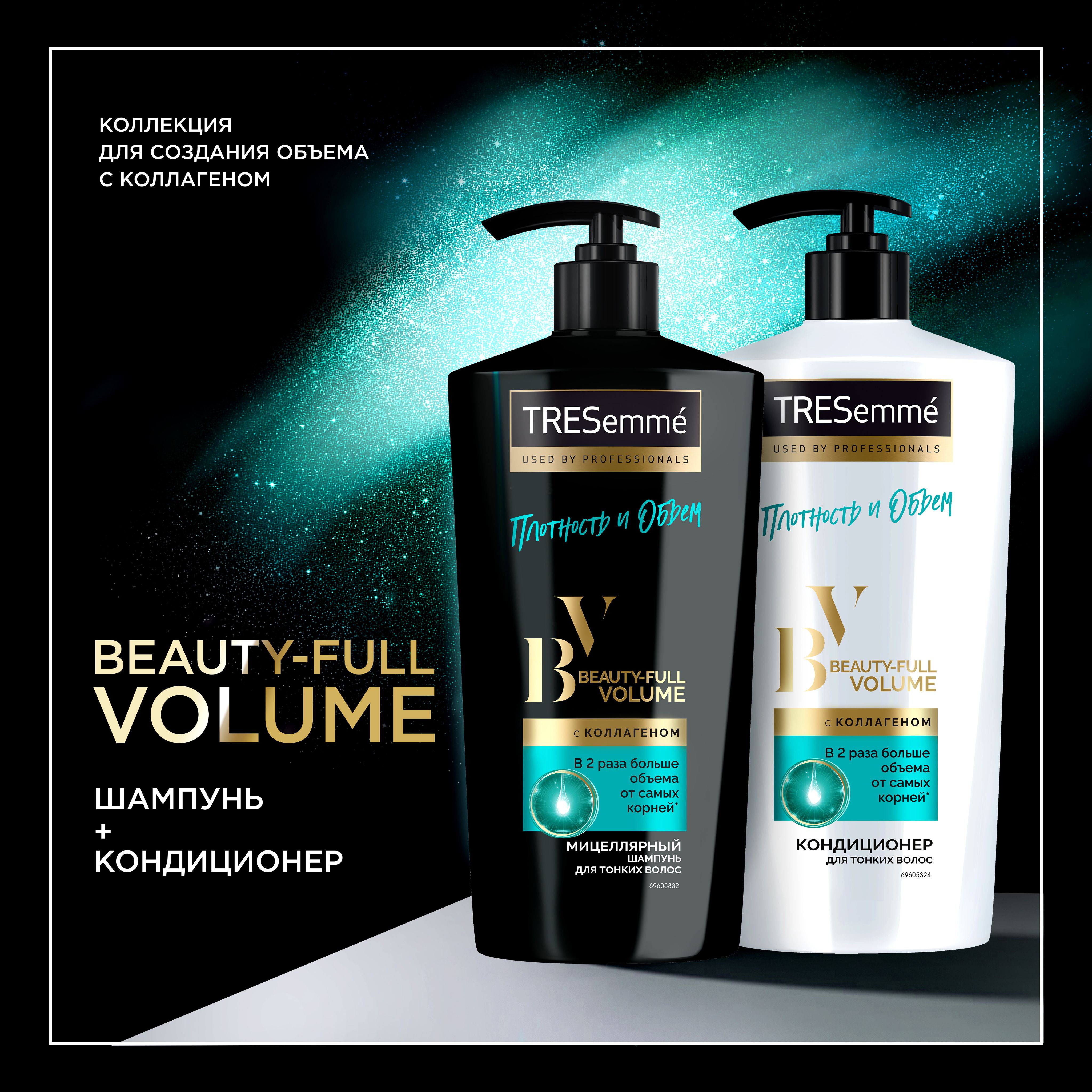 TRESemmeнабор.КондиционеришампуньдляволосBeauty-fullVolumeсколлагеном,630мл