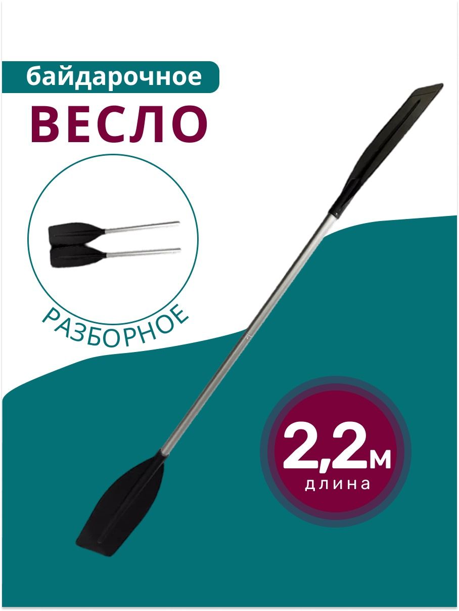 Байдарочное разборное весло