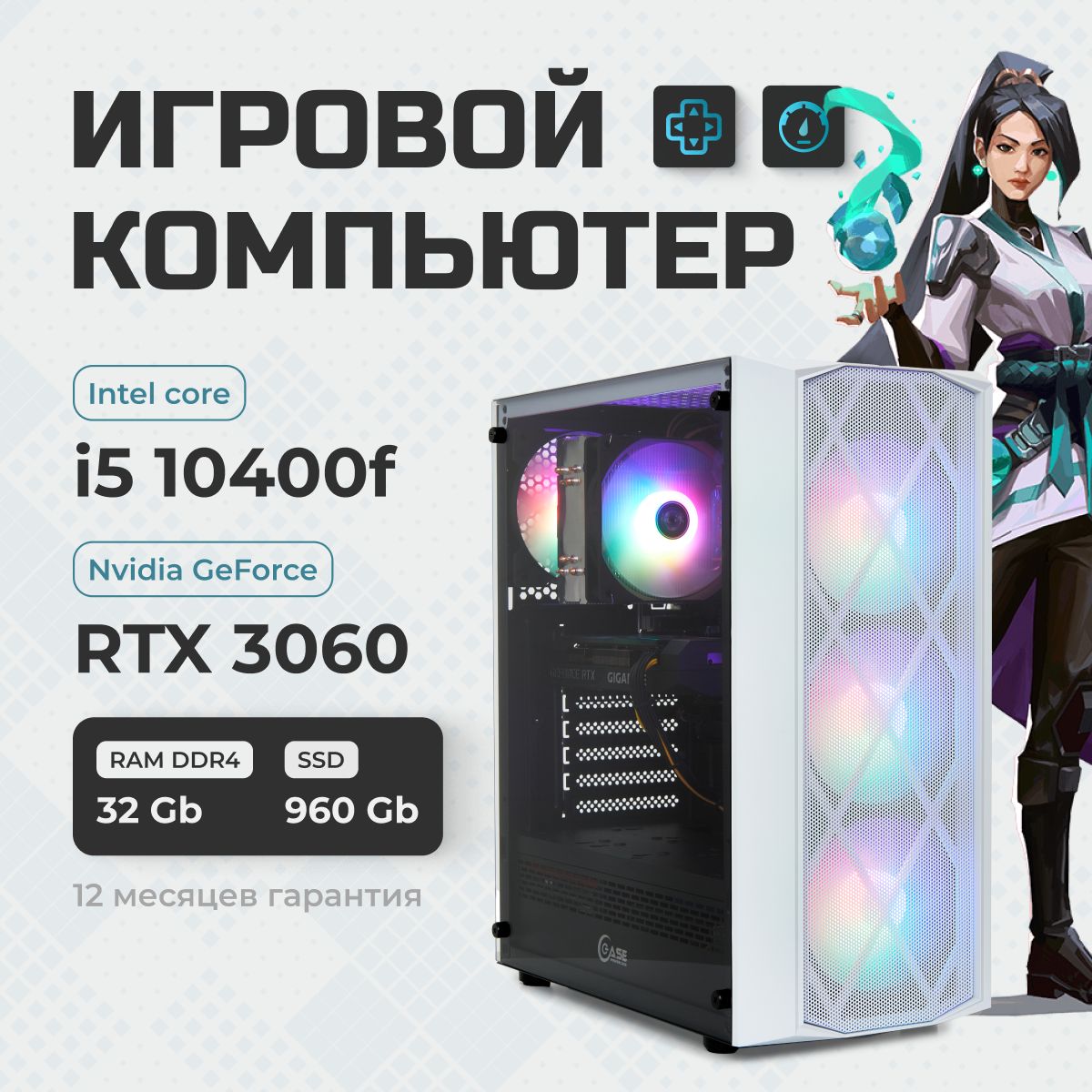 TREIDCOMPUTERSСистемныйблокПКИгровойКомпьютерi5/(IntelCorei5-10400F,RAM32ГБ,SSD960ГБ,NVIDIAGeForceRTX3060(12Гб),Windows),белый