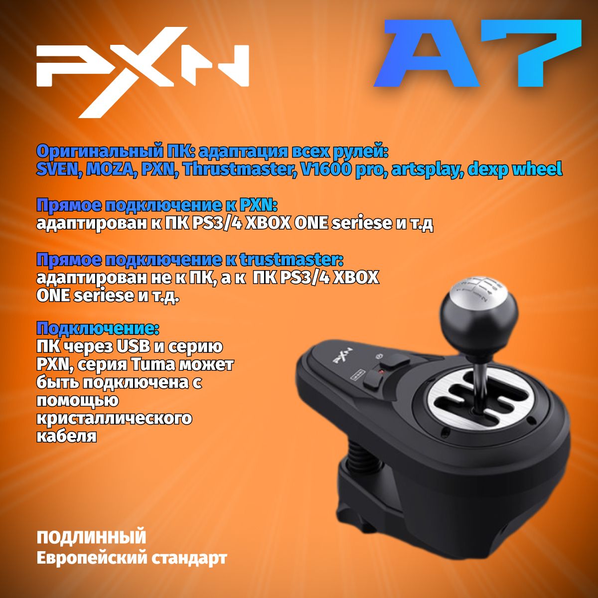 Игровая коробка переключения передач PXN A7