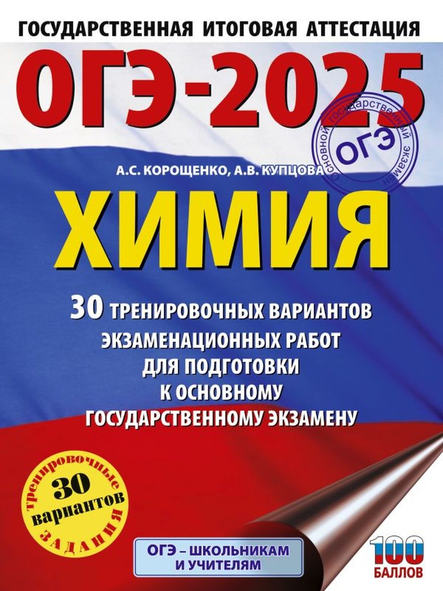 Огэ 2025 30 вариантов