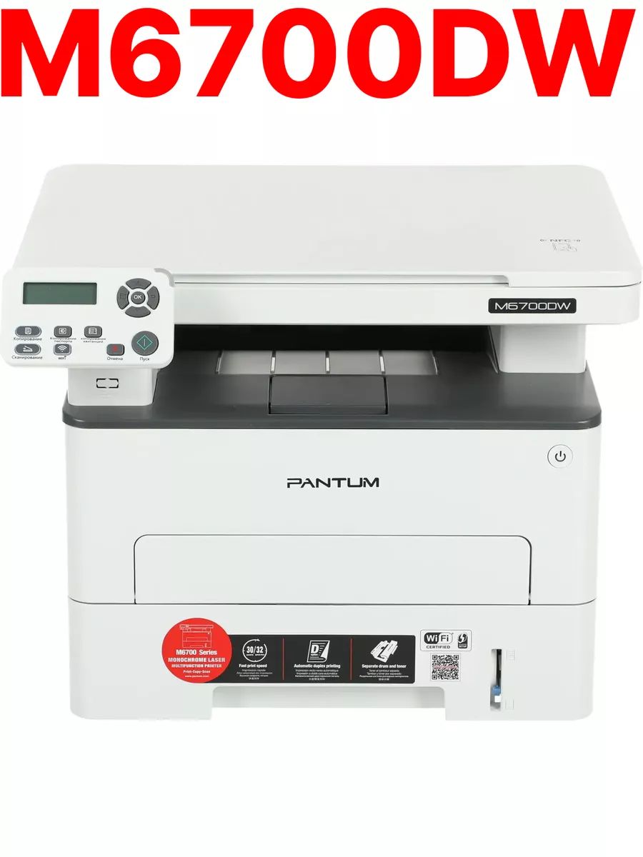Pantum m6700dw series. Pantum m6700dw series