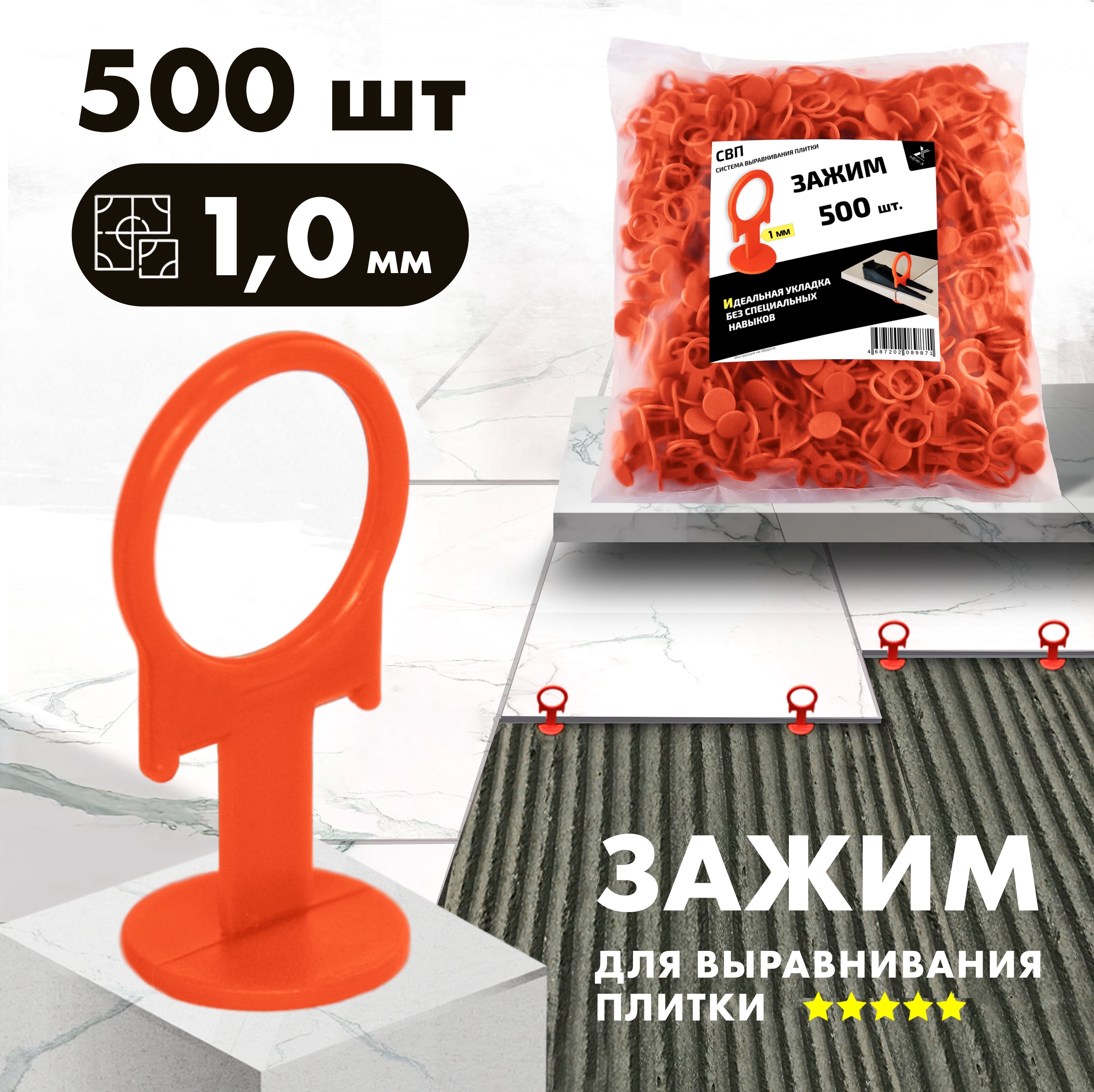 ivk group Зажим для выравнивания плитки 1.0 мм, 500 шт.