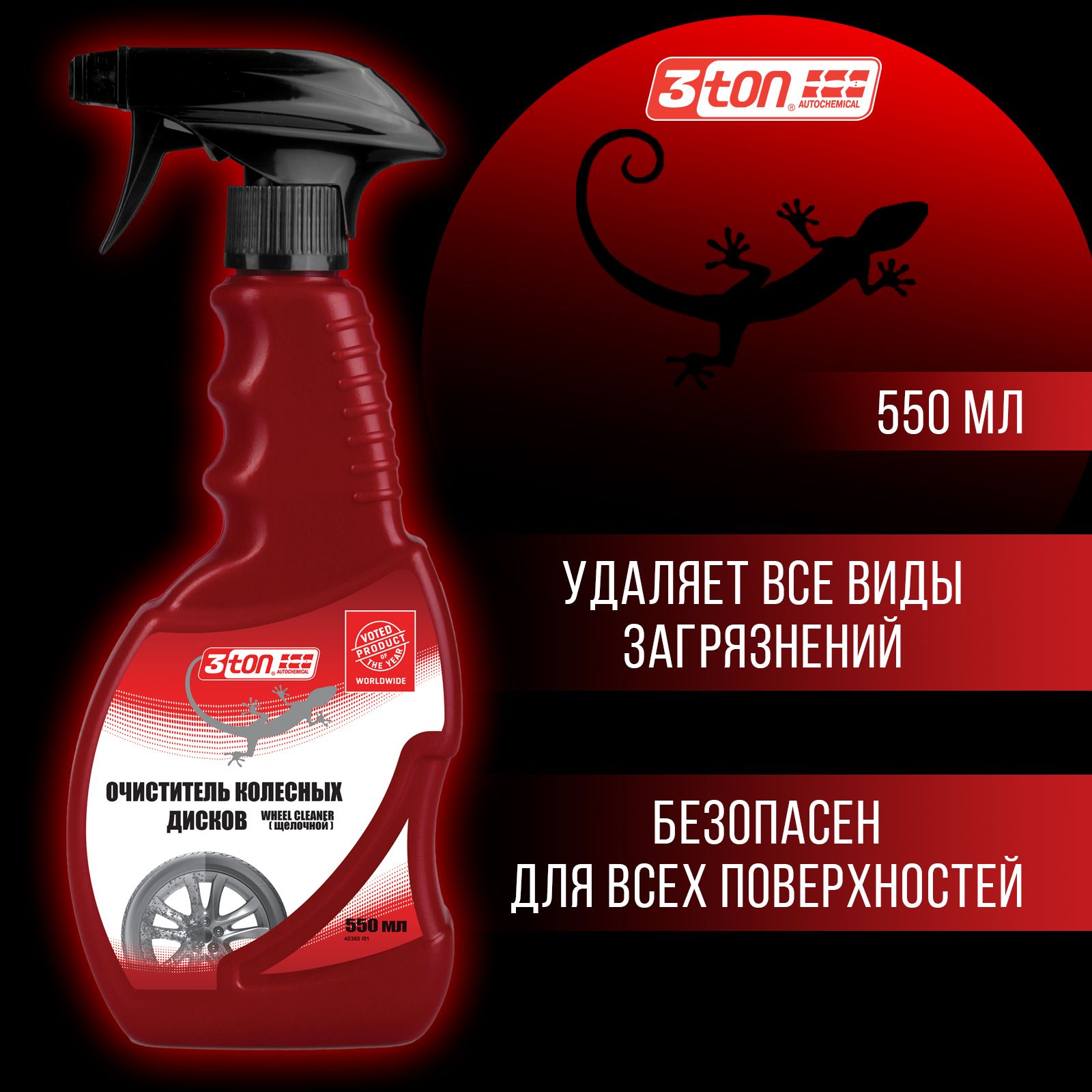 Очиститель Колесных дисков 3ton ТН-535 Wheel Cleaner 550мл