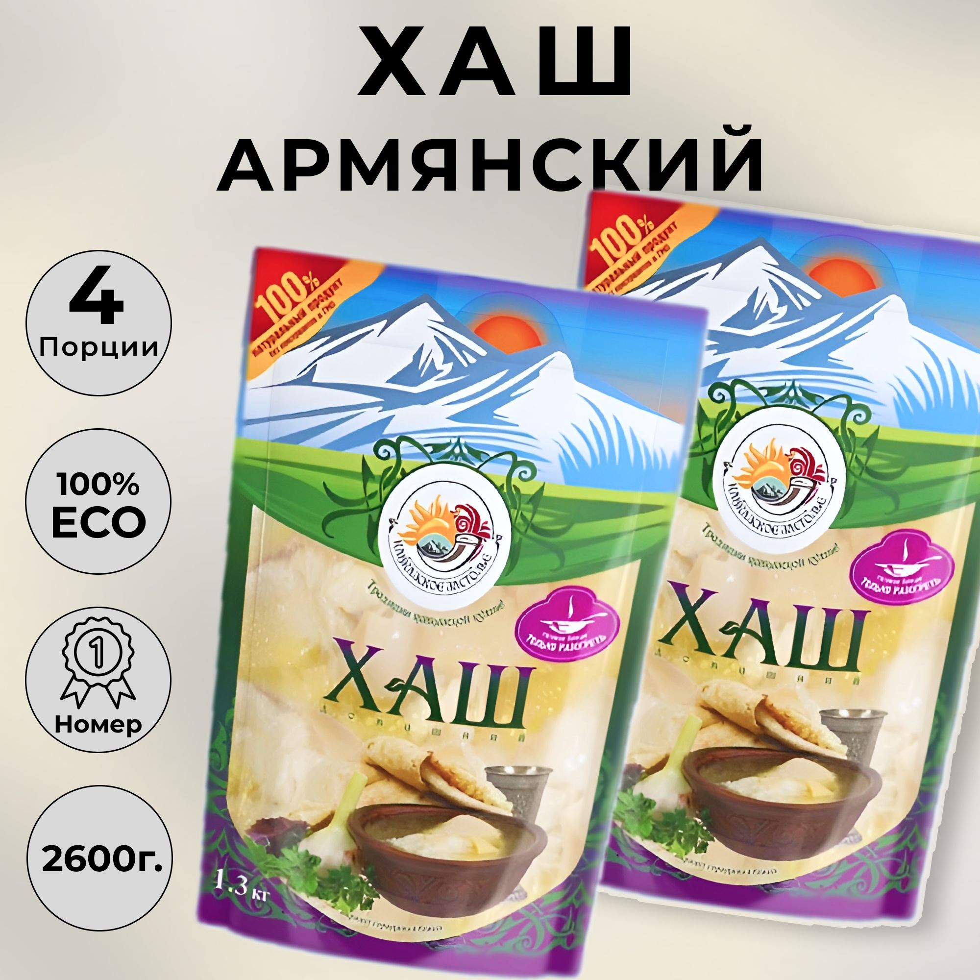 Хаш Армянский 2,6 кг.