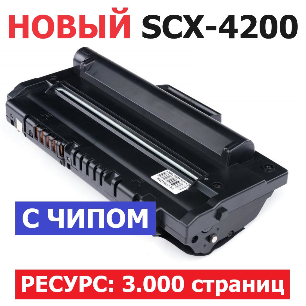 КартриджсчипомдляSCX-4200SCX-4220-Ресурс:3.000страниц