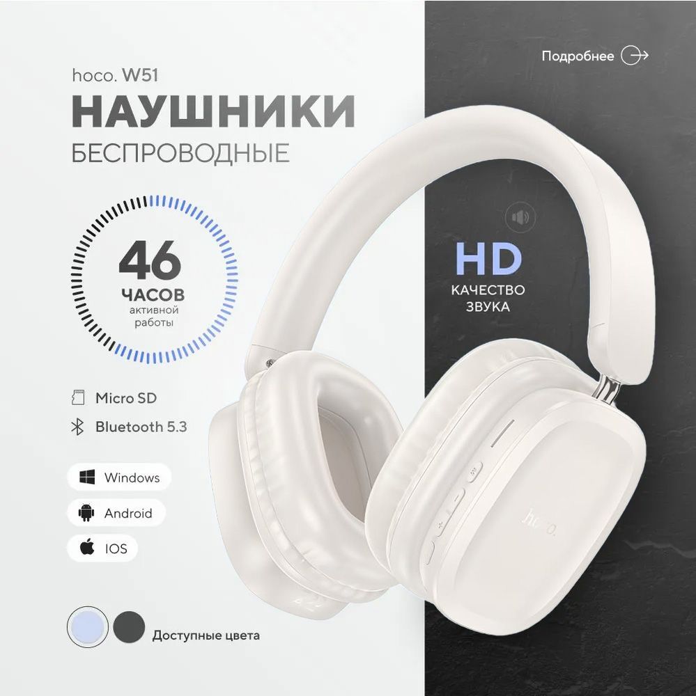 hocoНаушникисмикрофоном,Bluetooth,белый