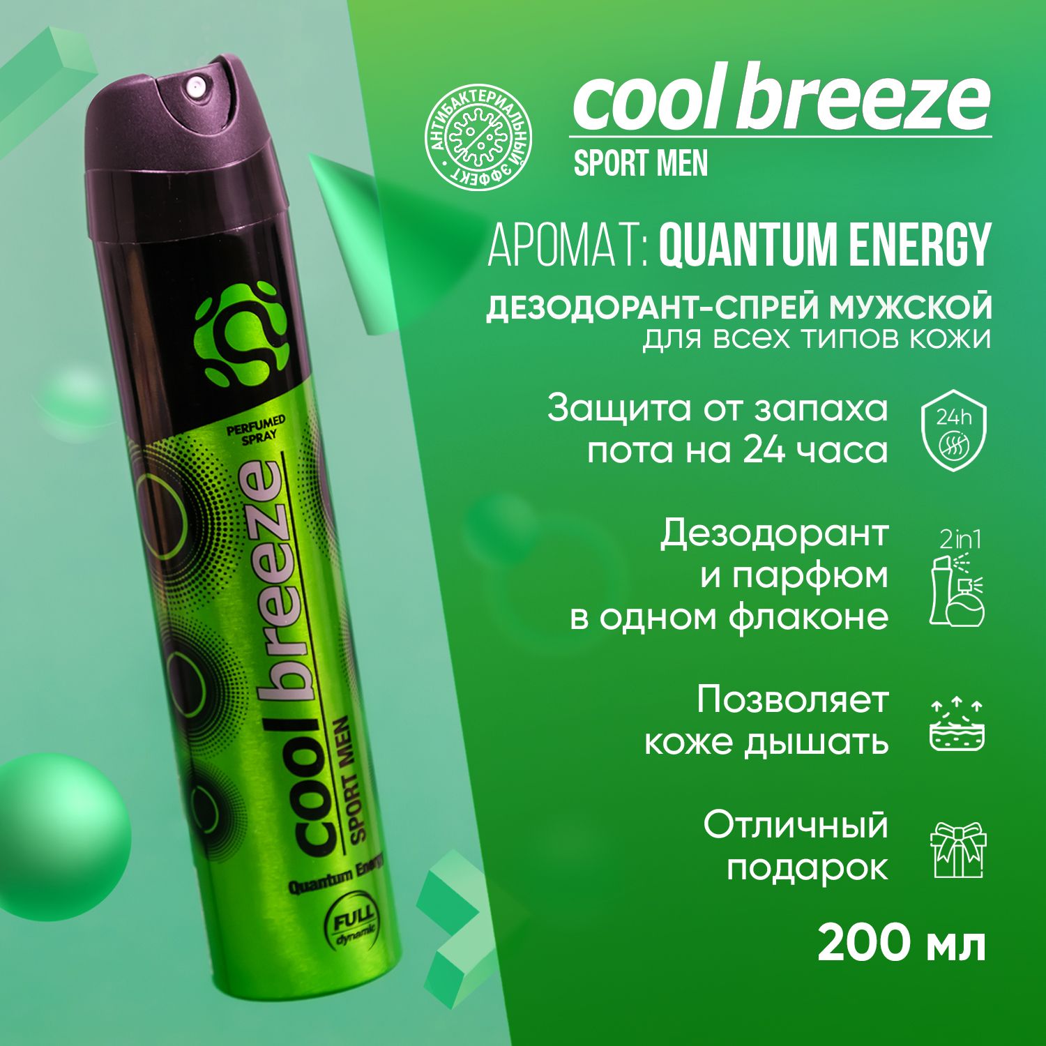 ДезодорантспреймужскойCoolBreezeQuantumEnergy,200мл