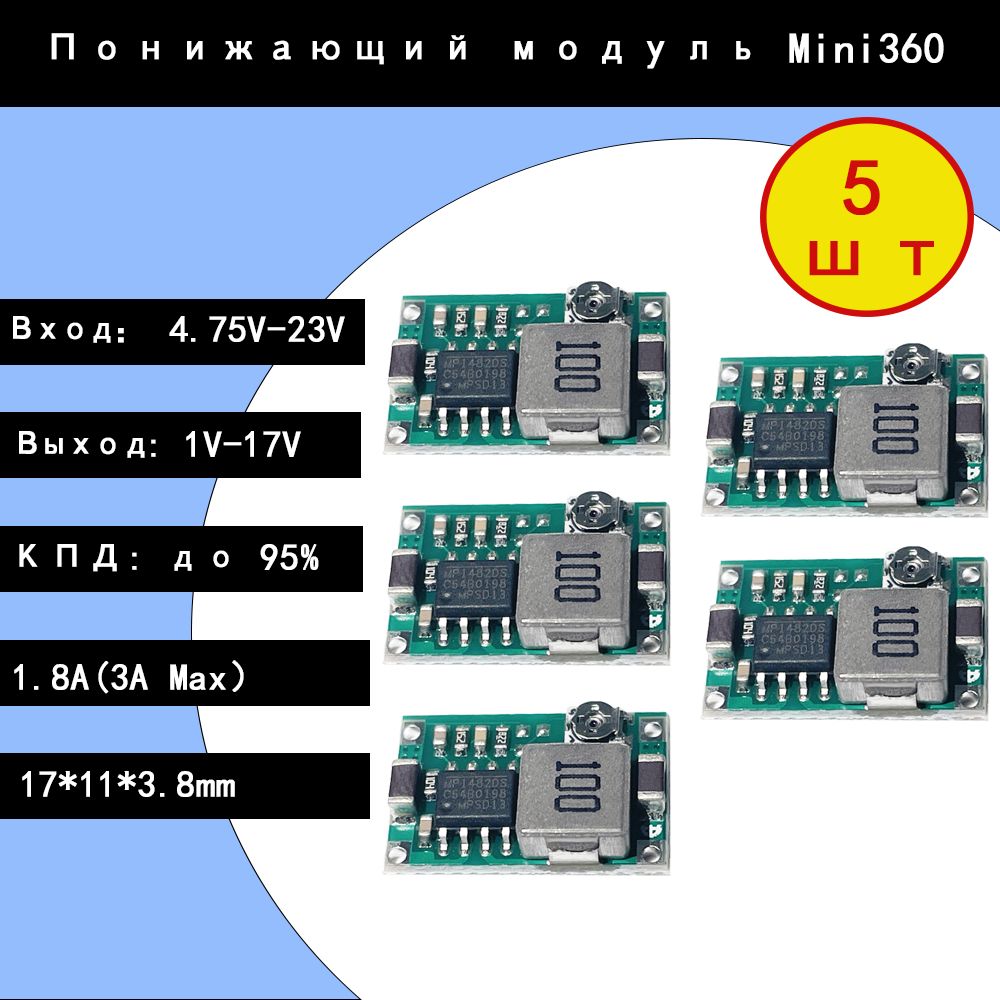 5шт.Mini360DC-DCПонижающийПреобразовательМодульРегулируемоеНапряжениедляArduino