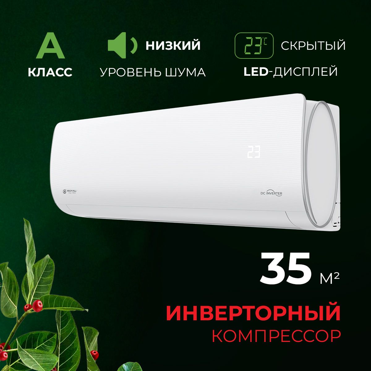 Инверторная сплит-система ROYAL Clima OPTIMUM DC Inverter, RCI-OM35HN, белый