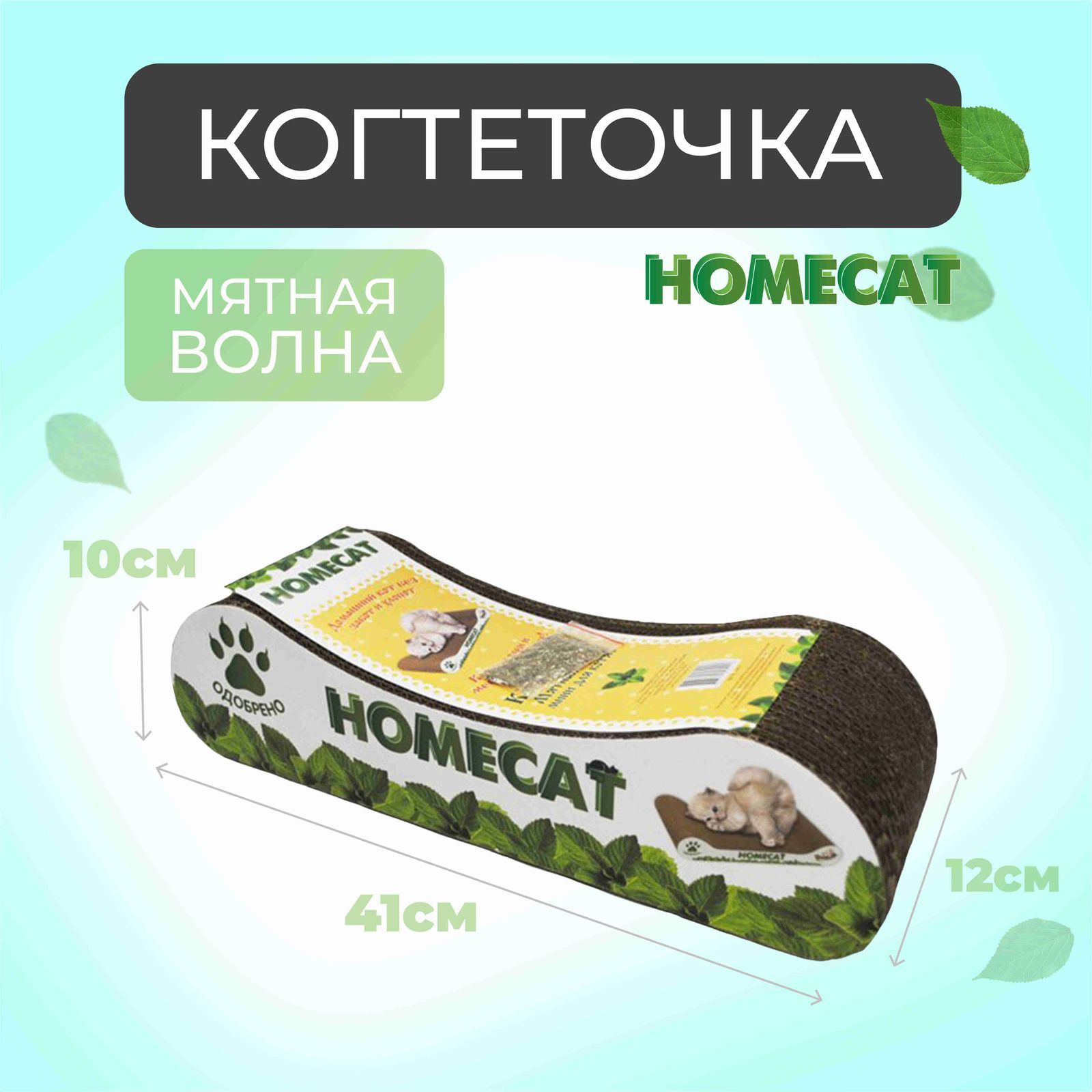 КогтеточкадлякошекHomeCatМятнаяволна,малая,41х12х10см