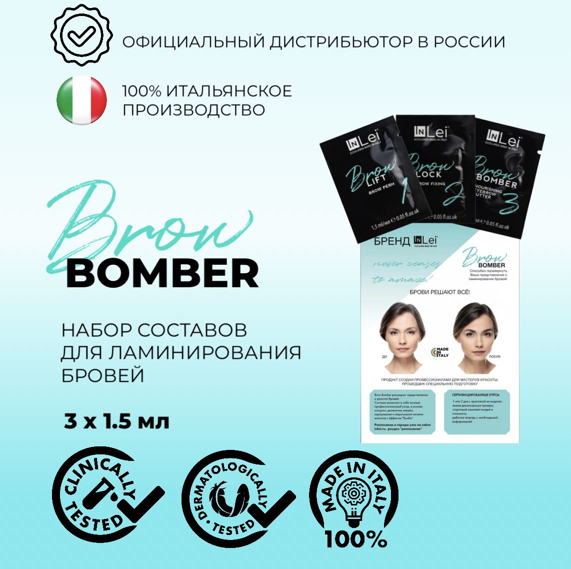 InLei Набор саше для ламинирования бровей "Brow Bomber"