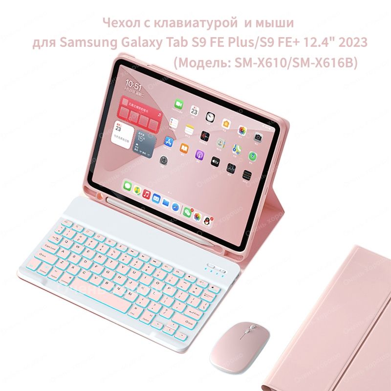 Чехол с клавиатурой для Samsung Galaxy Tab S9 FE Plus/S9 FE+ 12.4" 2023 (Модель: SM-X610) С помощью Мыши Bluetooth