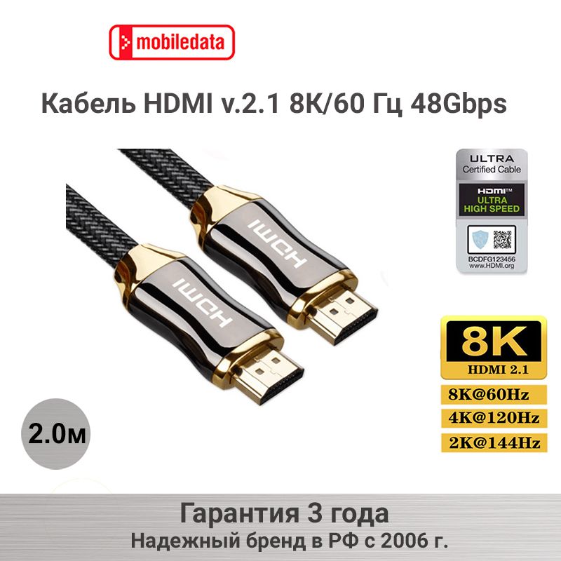 MobiledataВидеокабельHDMI/HDMI,v.2.18K/60Гц,4K/120Гц,48Гбит/с,HDR,2м,темно-серый