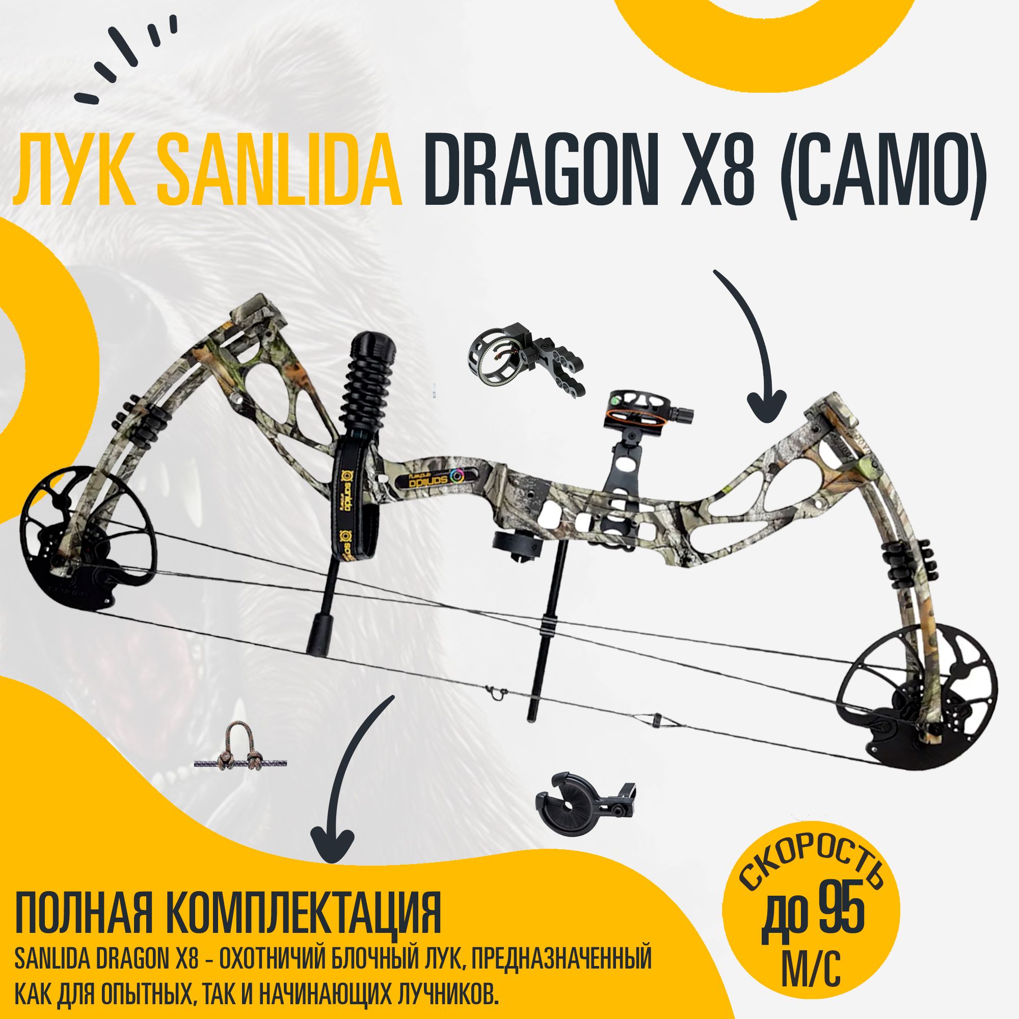 Лук блочный Sanlida Dragon X8 (камо)