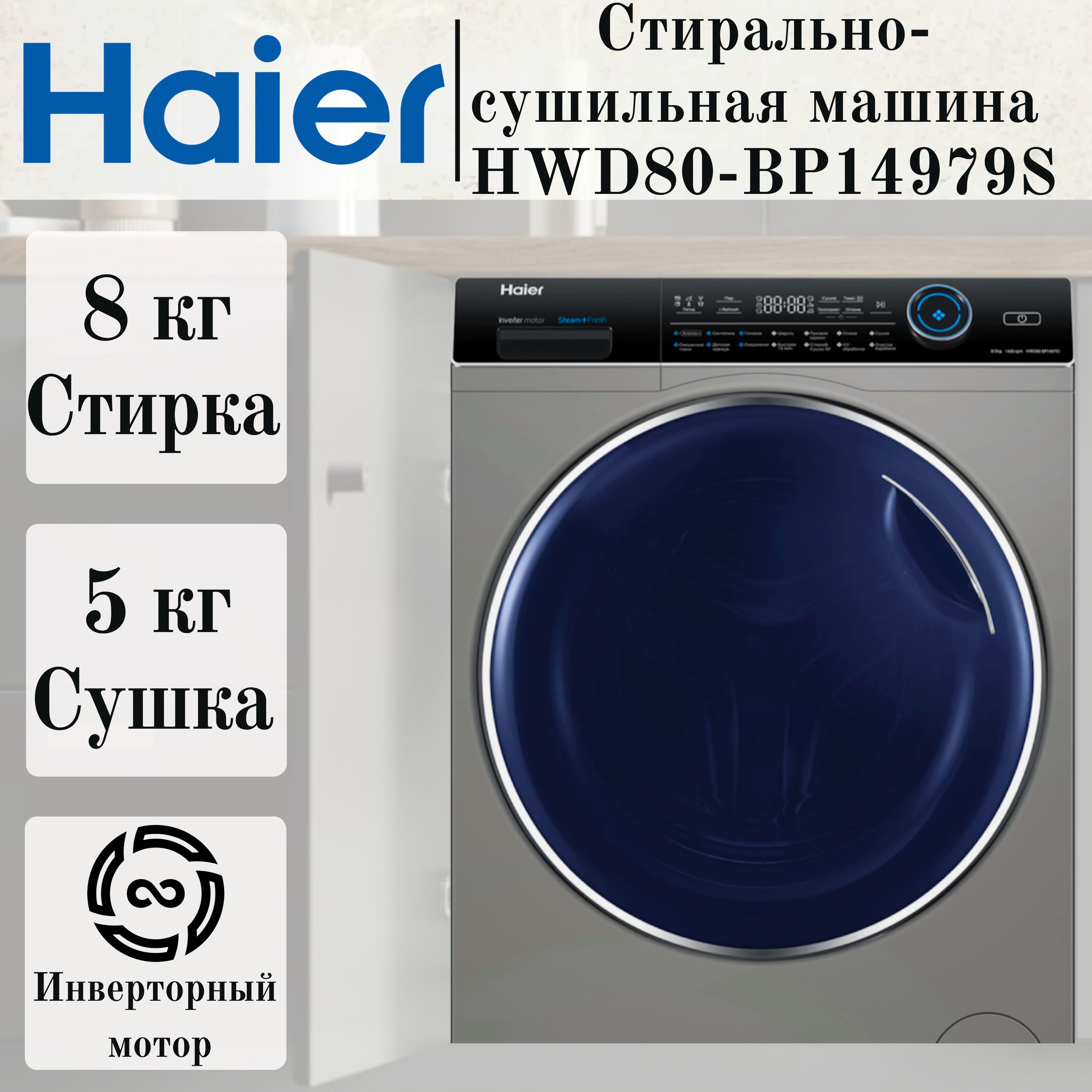 Стирально Сушильная Машина Haier Hwd80 Bp14959a Купить