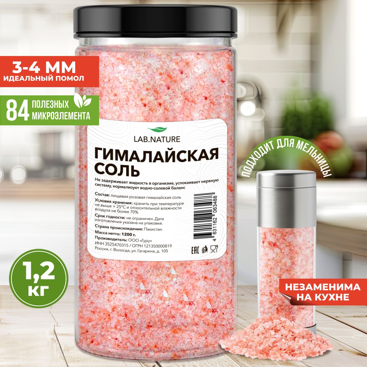 Соль пищевая гималайская розовая крупная для мельницы