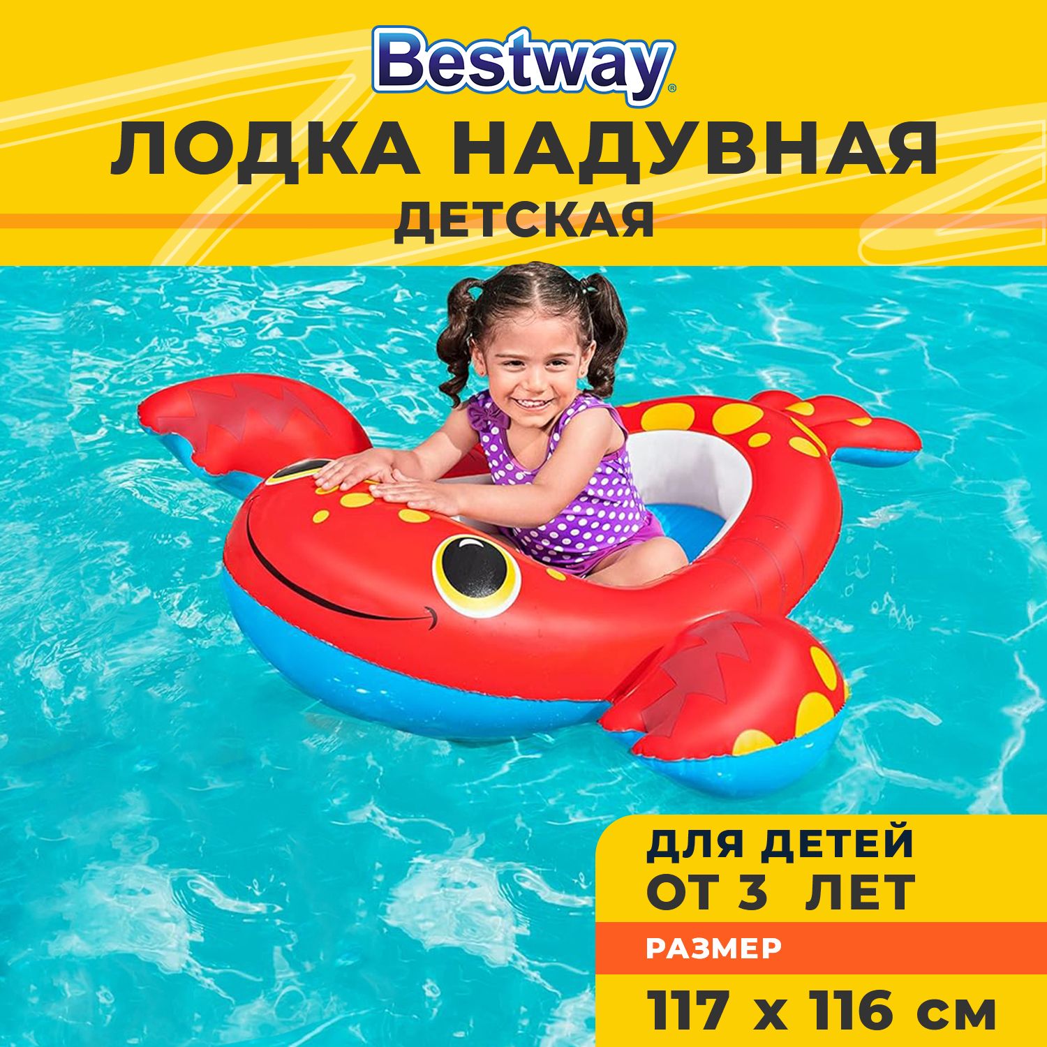 Круг надувной для плавания Bestway для детей надувная лодочка 3+