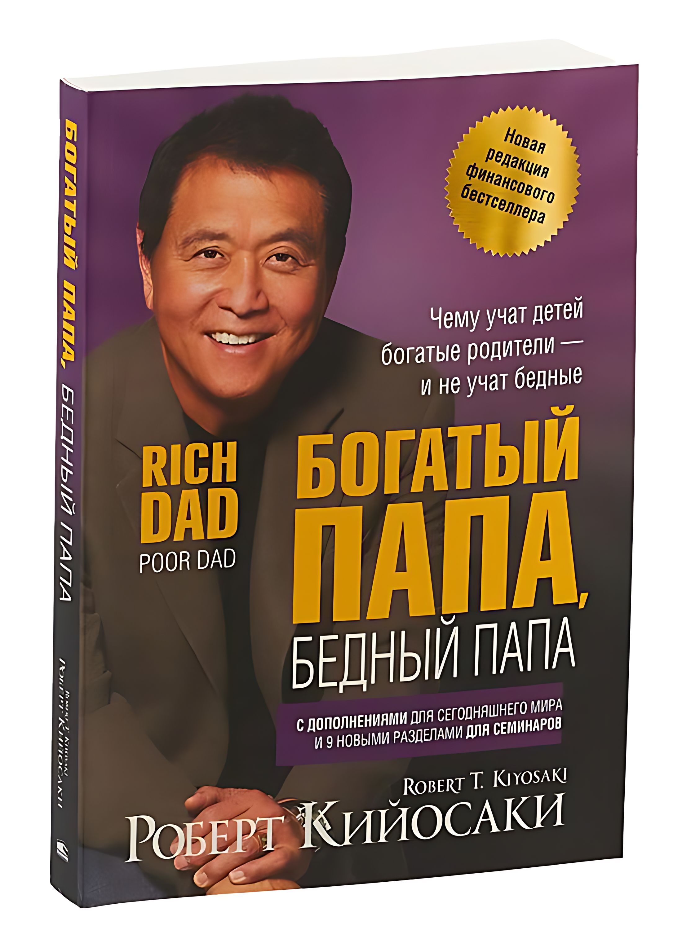 Игра Богатый Папа Купить