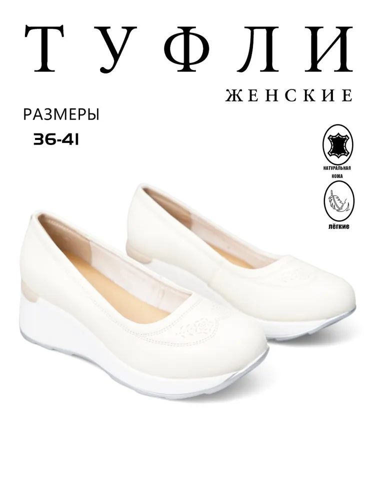 Туфли LADOLA...