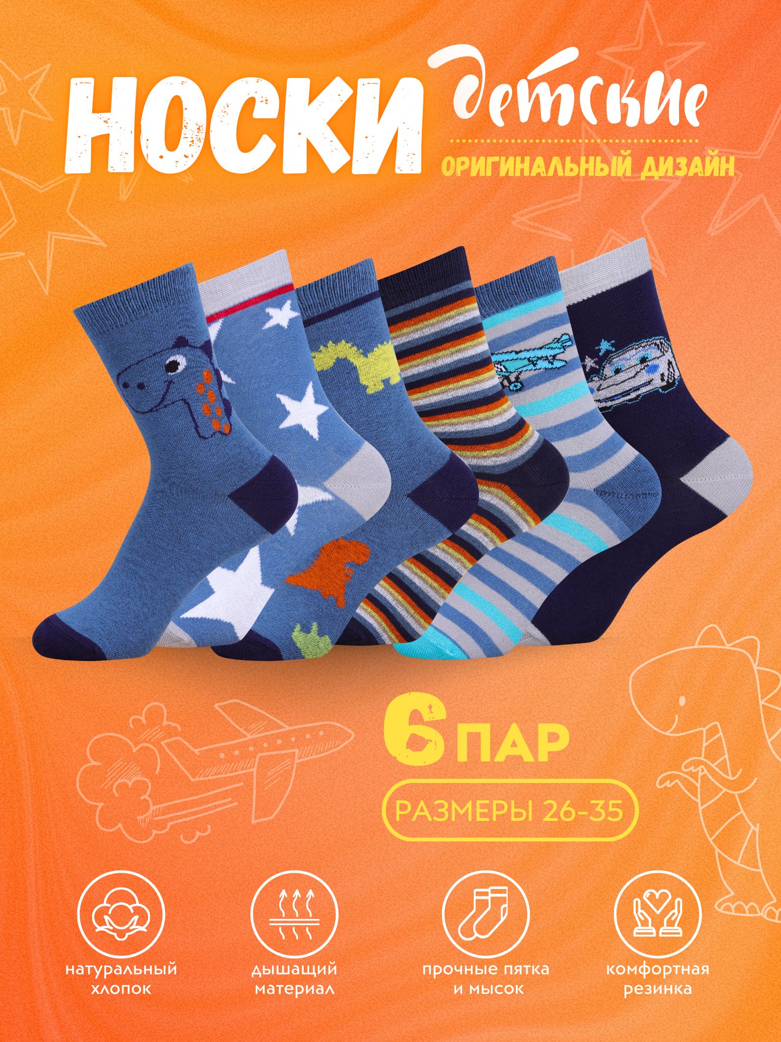 Носки Lucky Socks, 6 пар