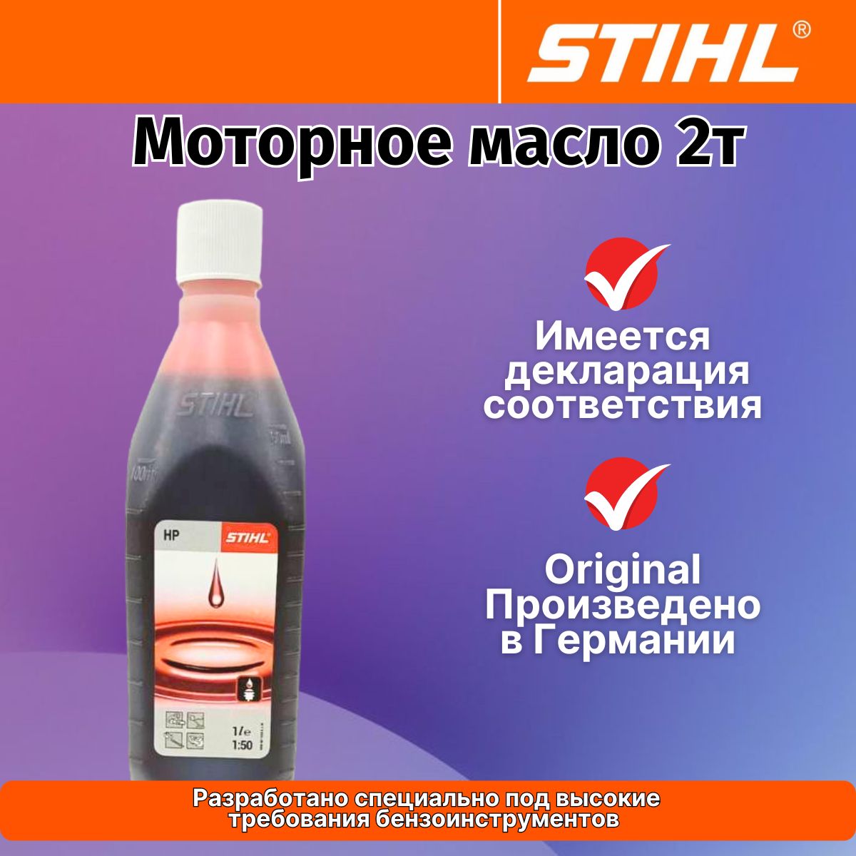 STIHL Не подлежит классификации по SAE Масло моторное, Минеральное, 1 л