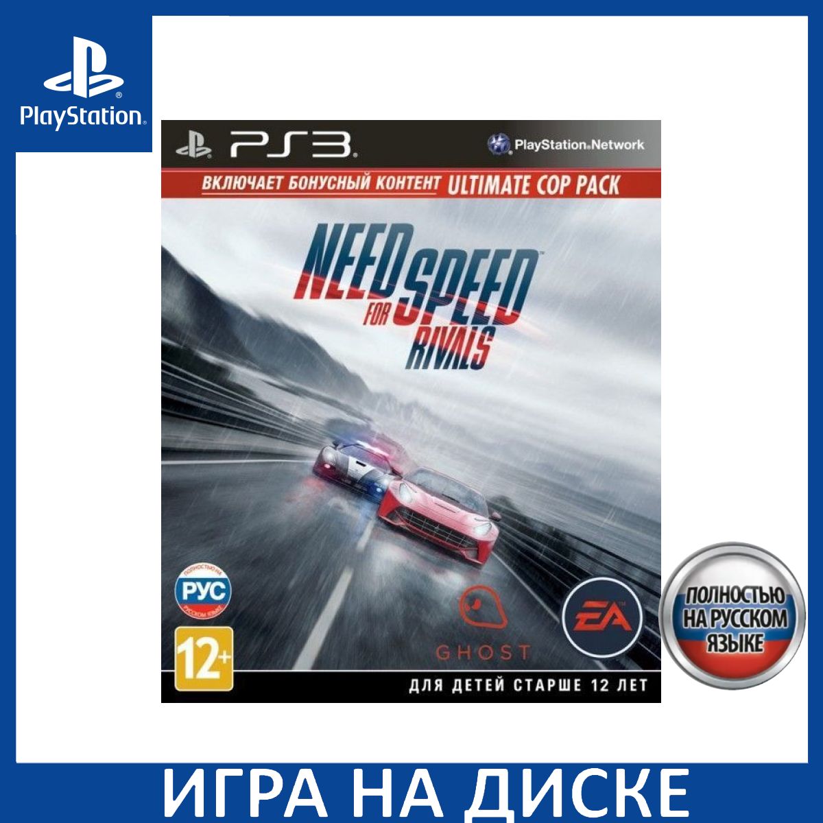 Игра Need for Speed Rivals Limited Edition PS3 Русская Версия Диск на PlayStation 3