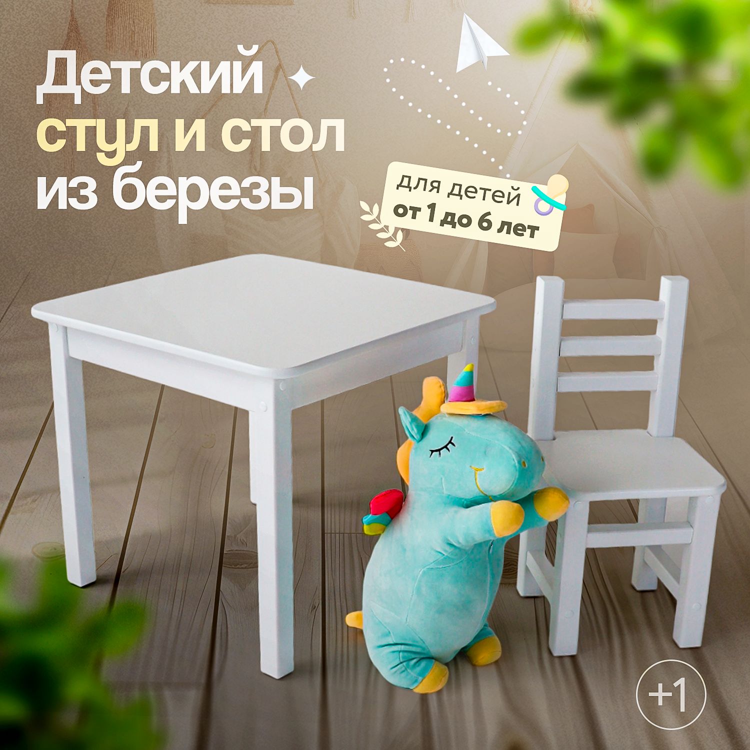 Детский стол и стул набор деревянный из березы