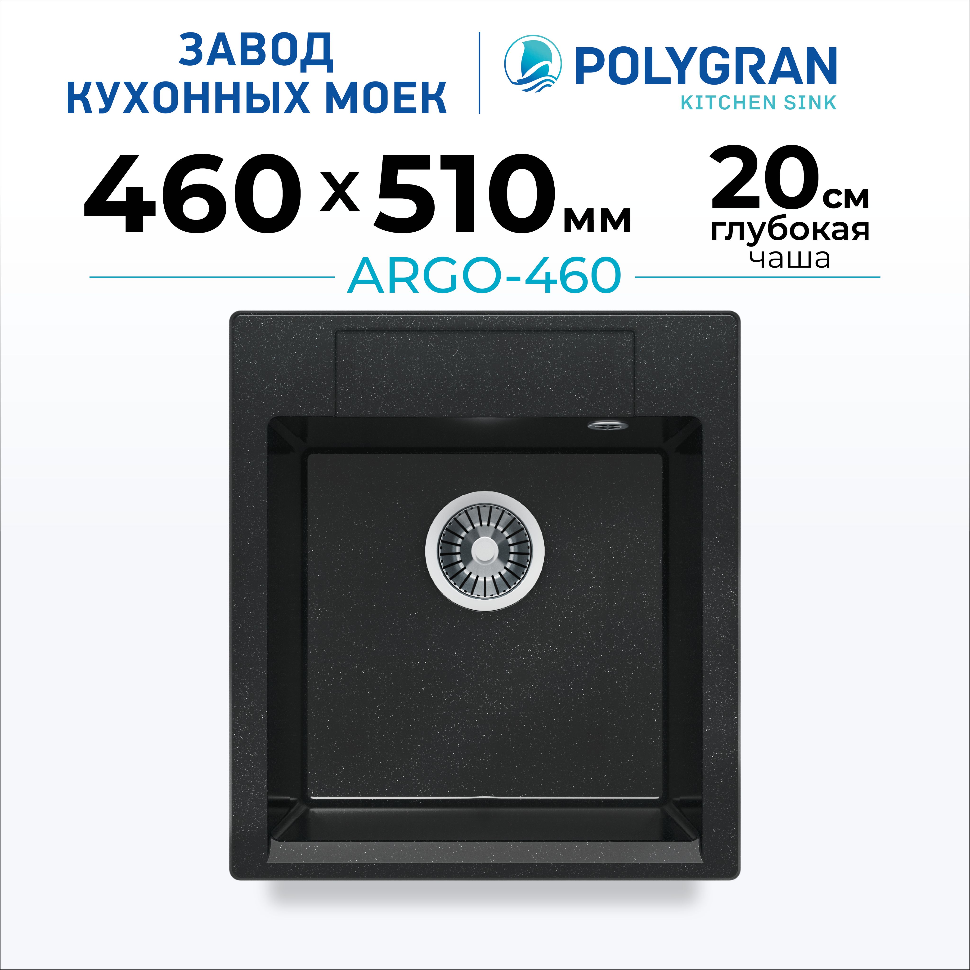 Кухонная мойка из искусственного камня POLYGRAN ARGO-460 (№316 Космос)