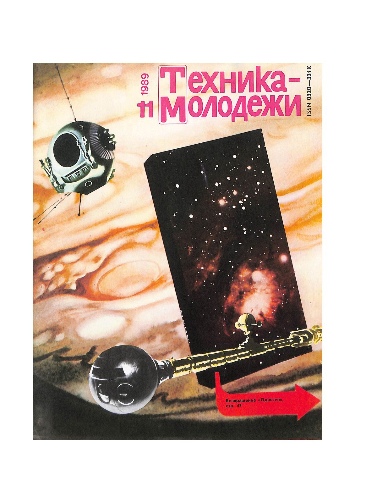 Техника молодежи конкурс. Техника молодёжи 1989.