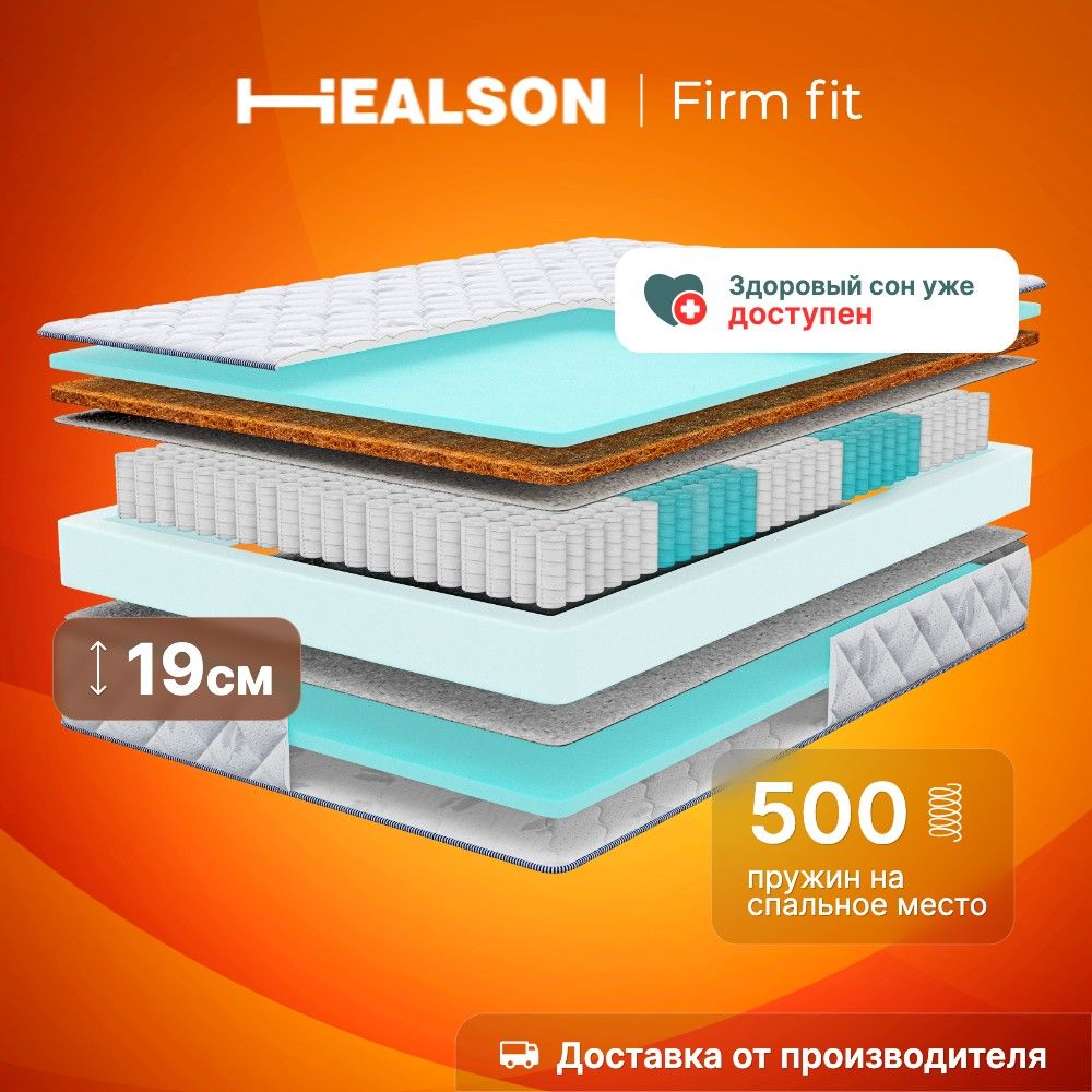 Матрас120х190двухстороннийанатомическийнакровать.HealsonFirmfit