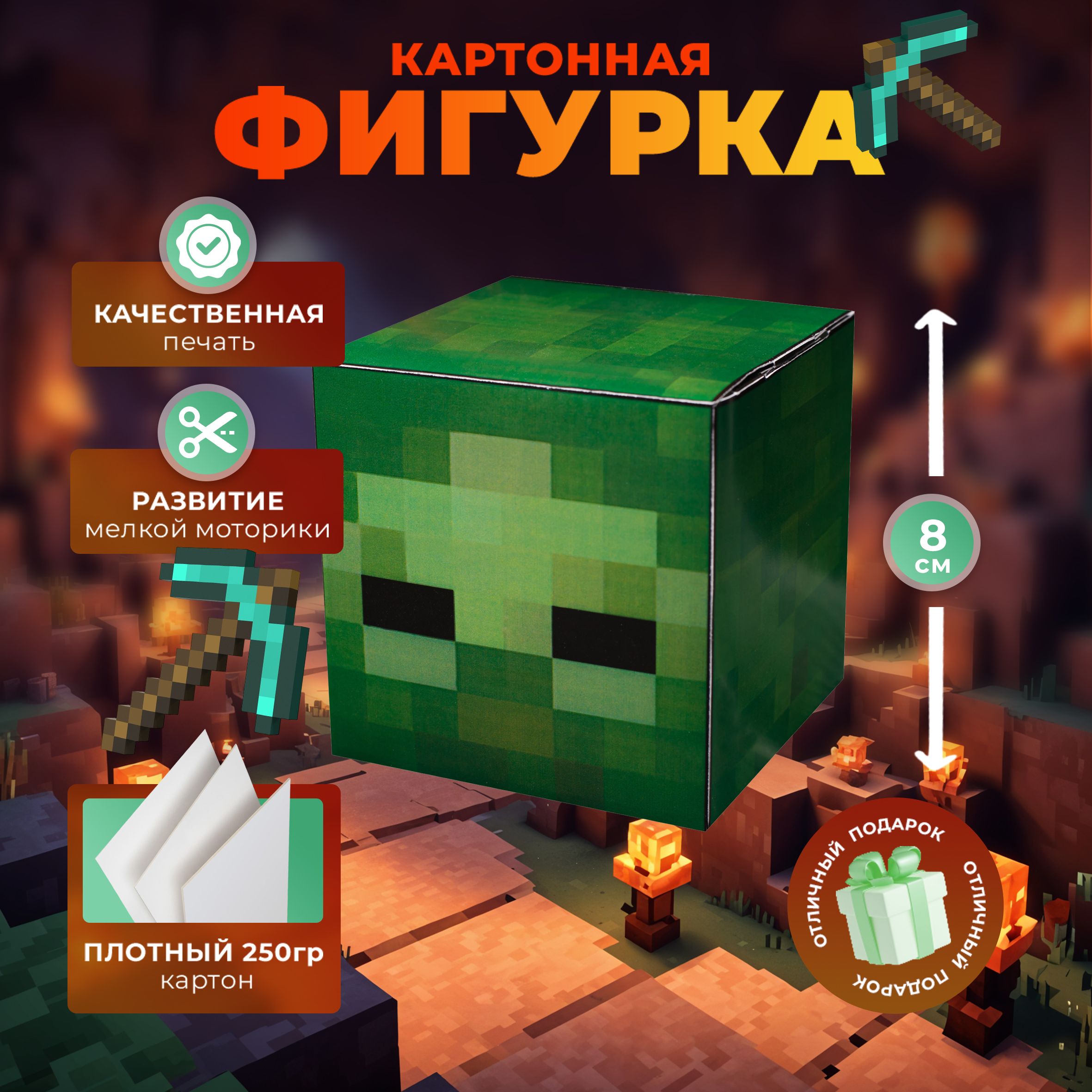 Бумажная голова Зомби Minecraft