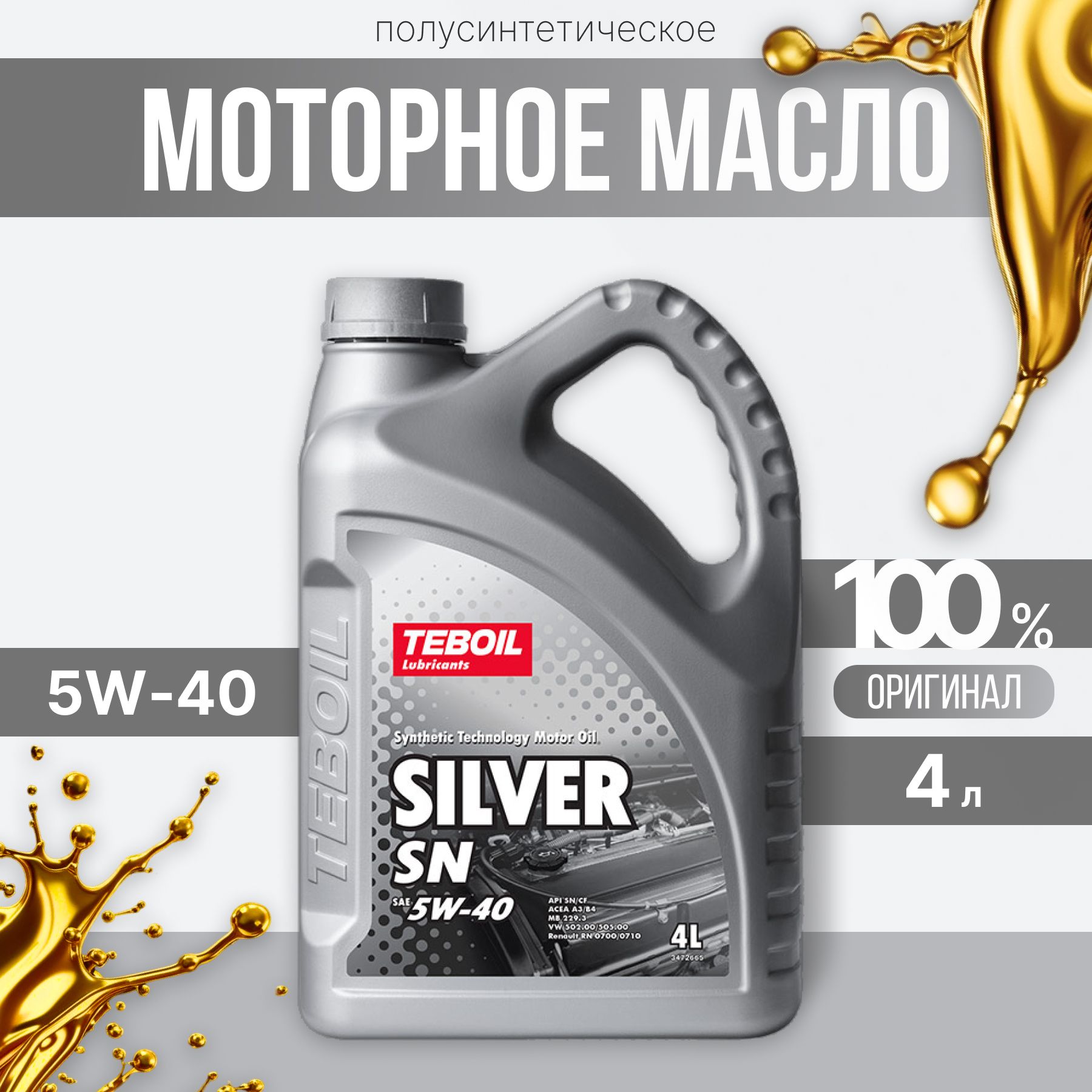 TEBOIL Silver SN 5W-40 Масло моторное, Полусинтетическое, 4 л